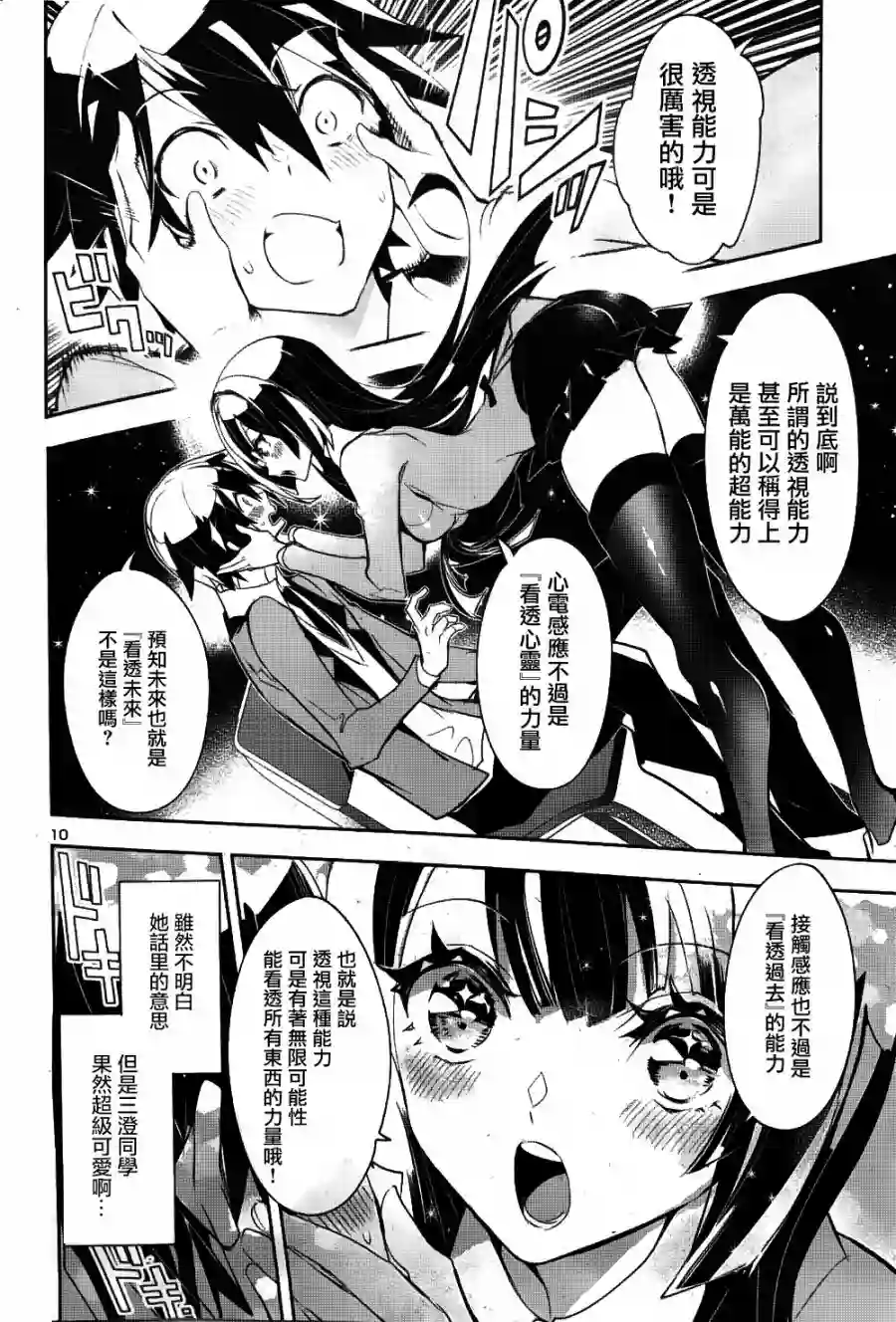 看不透的美澄同学第01话