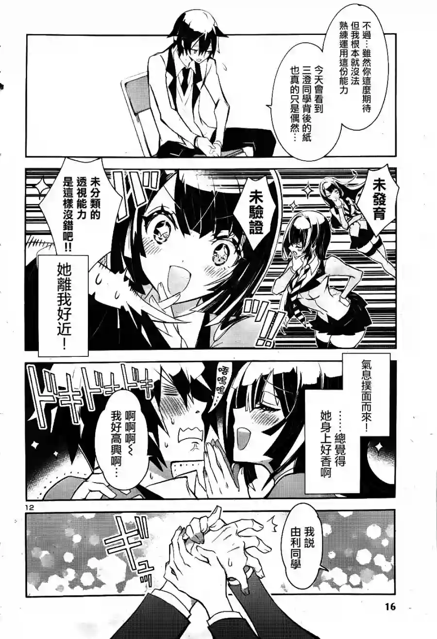 看不透的美澄同学第01话