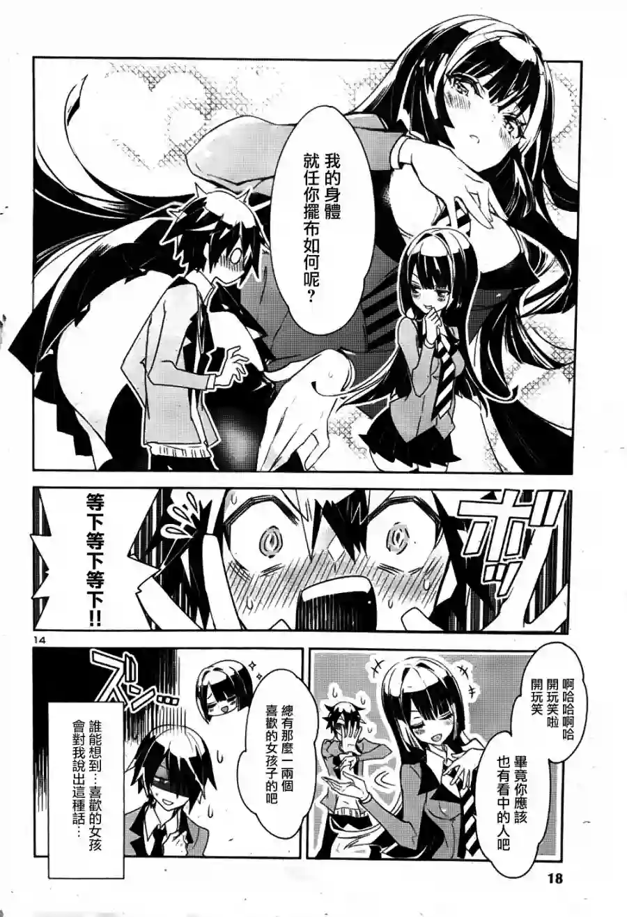 看不透的美澄同学第01话