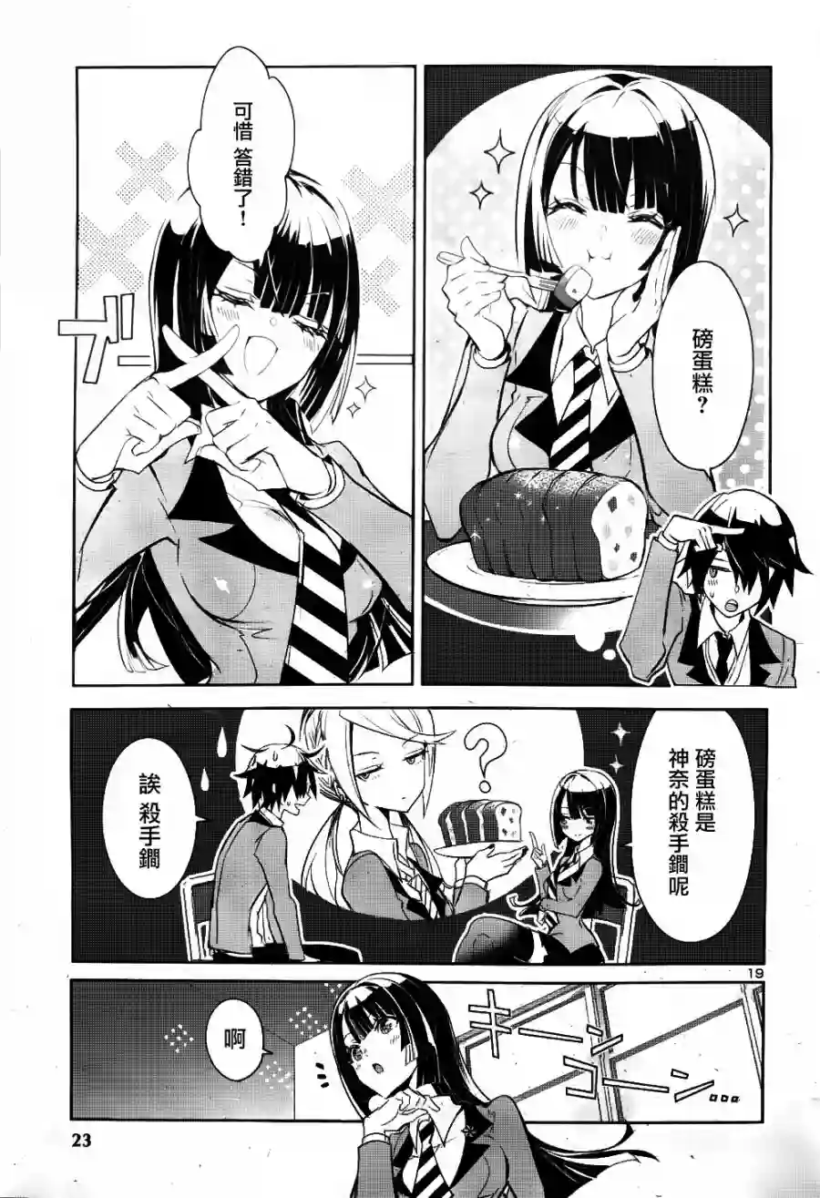 看不透的美澄同学第01话