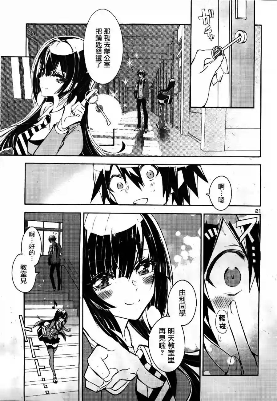 看不透的美澄同学第01话