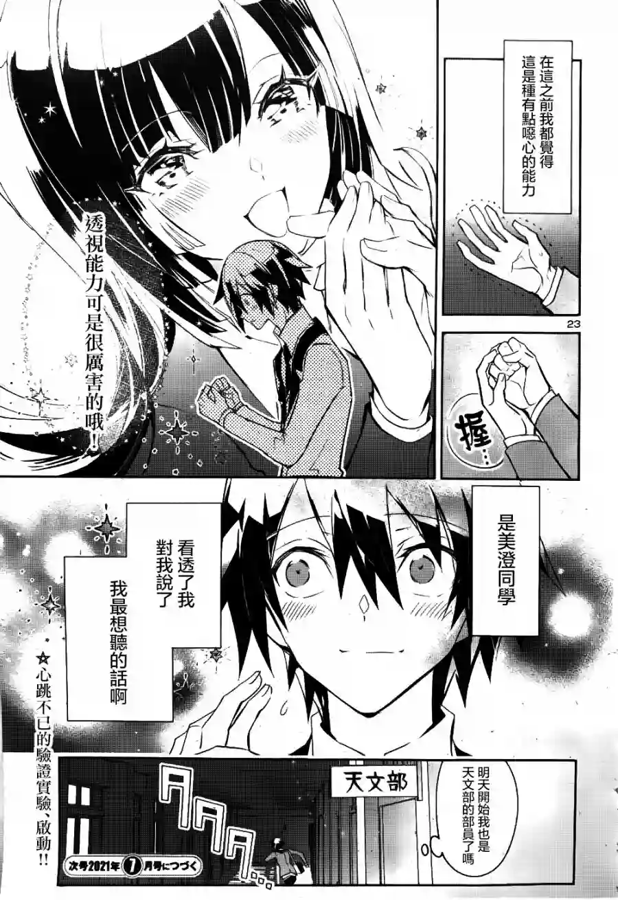 看不透的美澄同学第01话