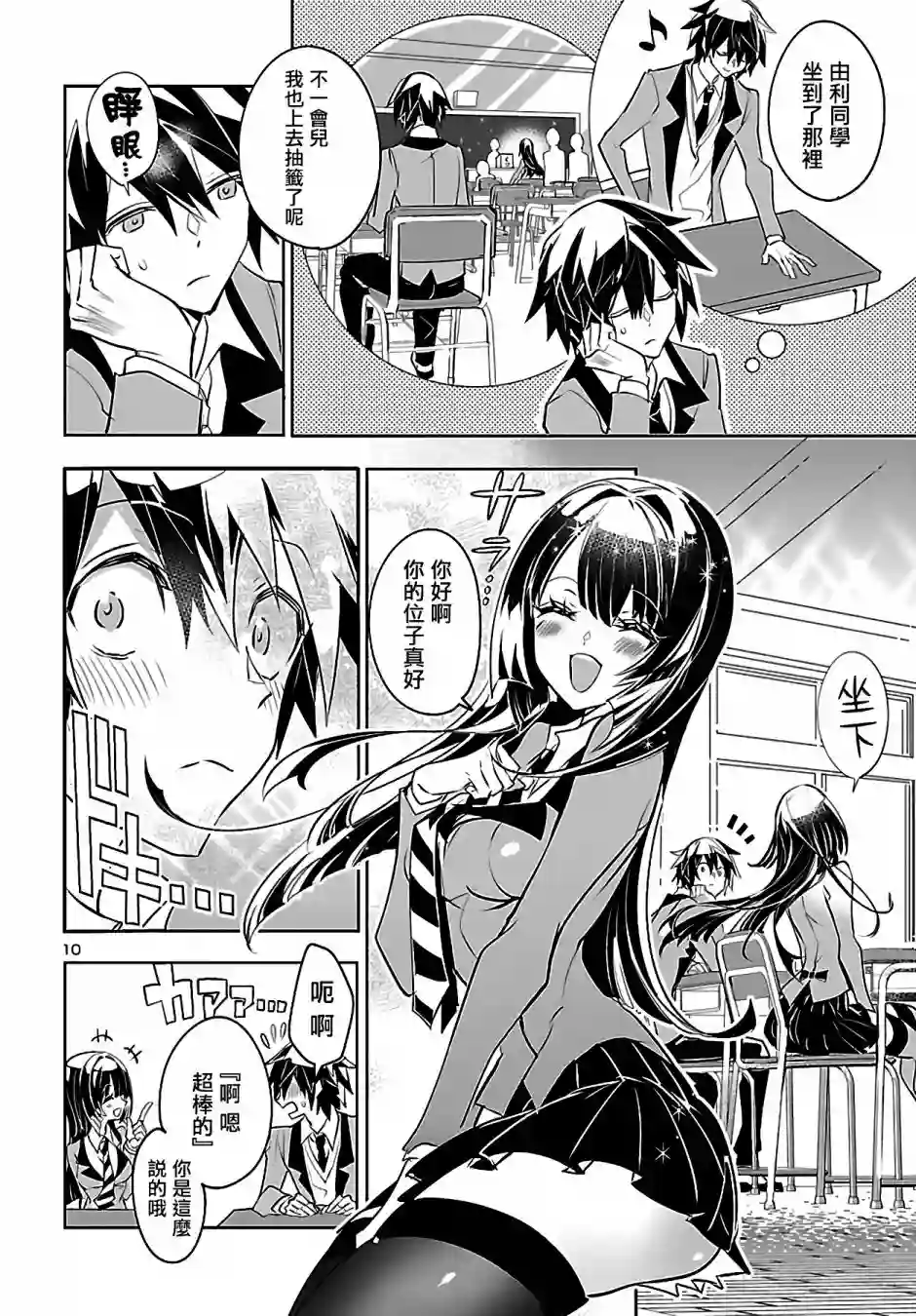 看不透的美澄同学第02话