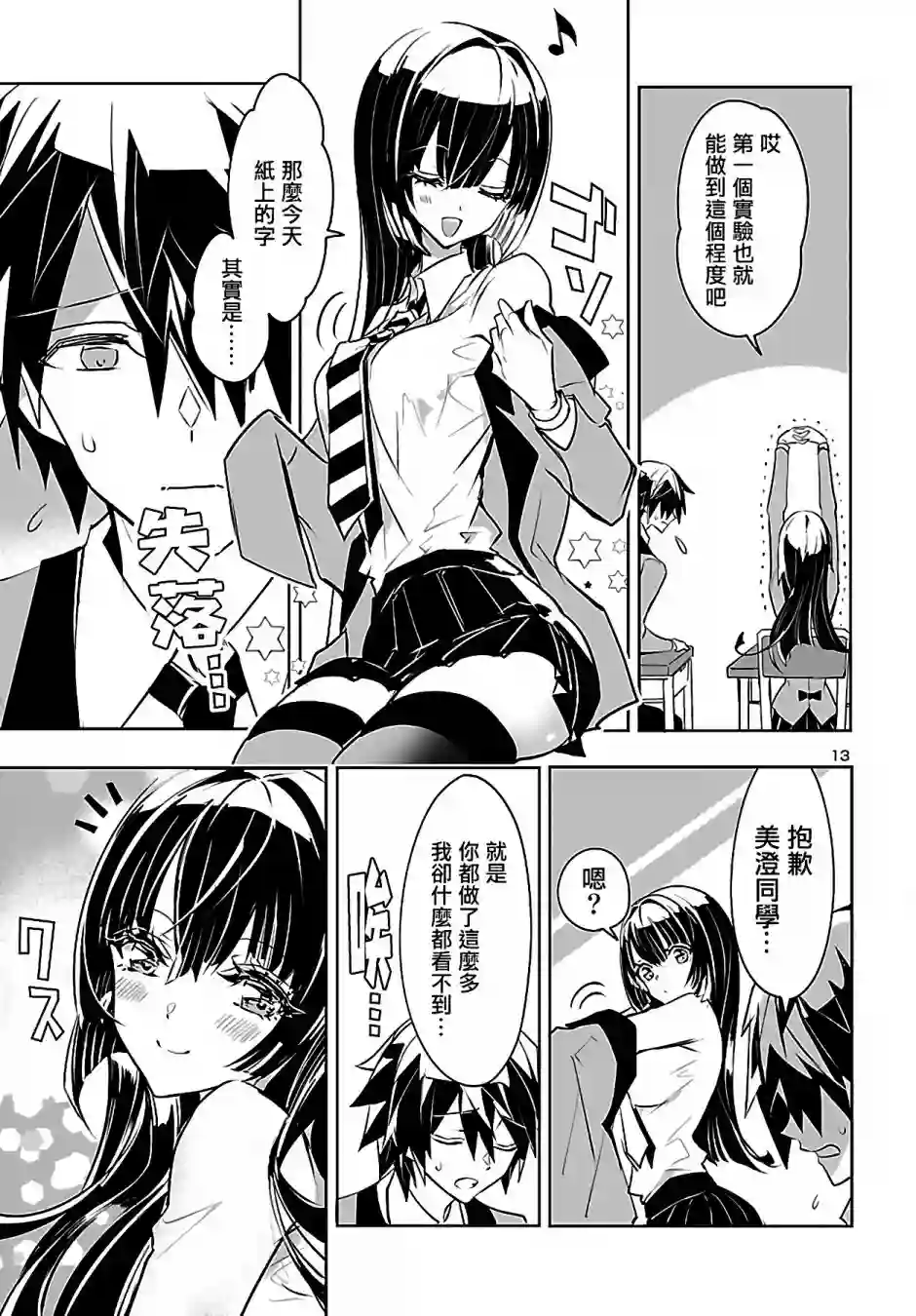 看不透的美澄同学第02话