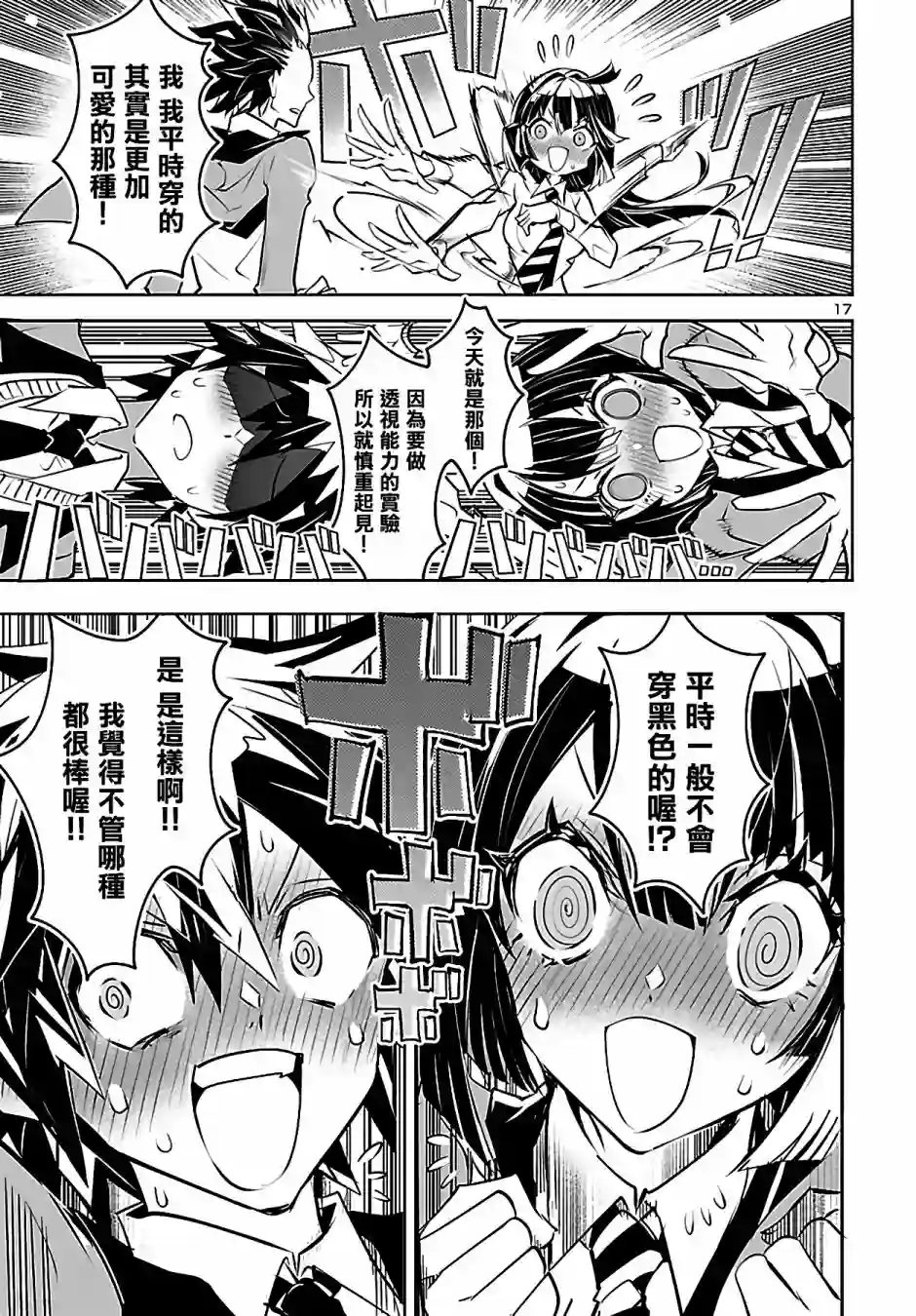 看不透的美澄同学第02话