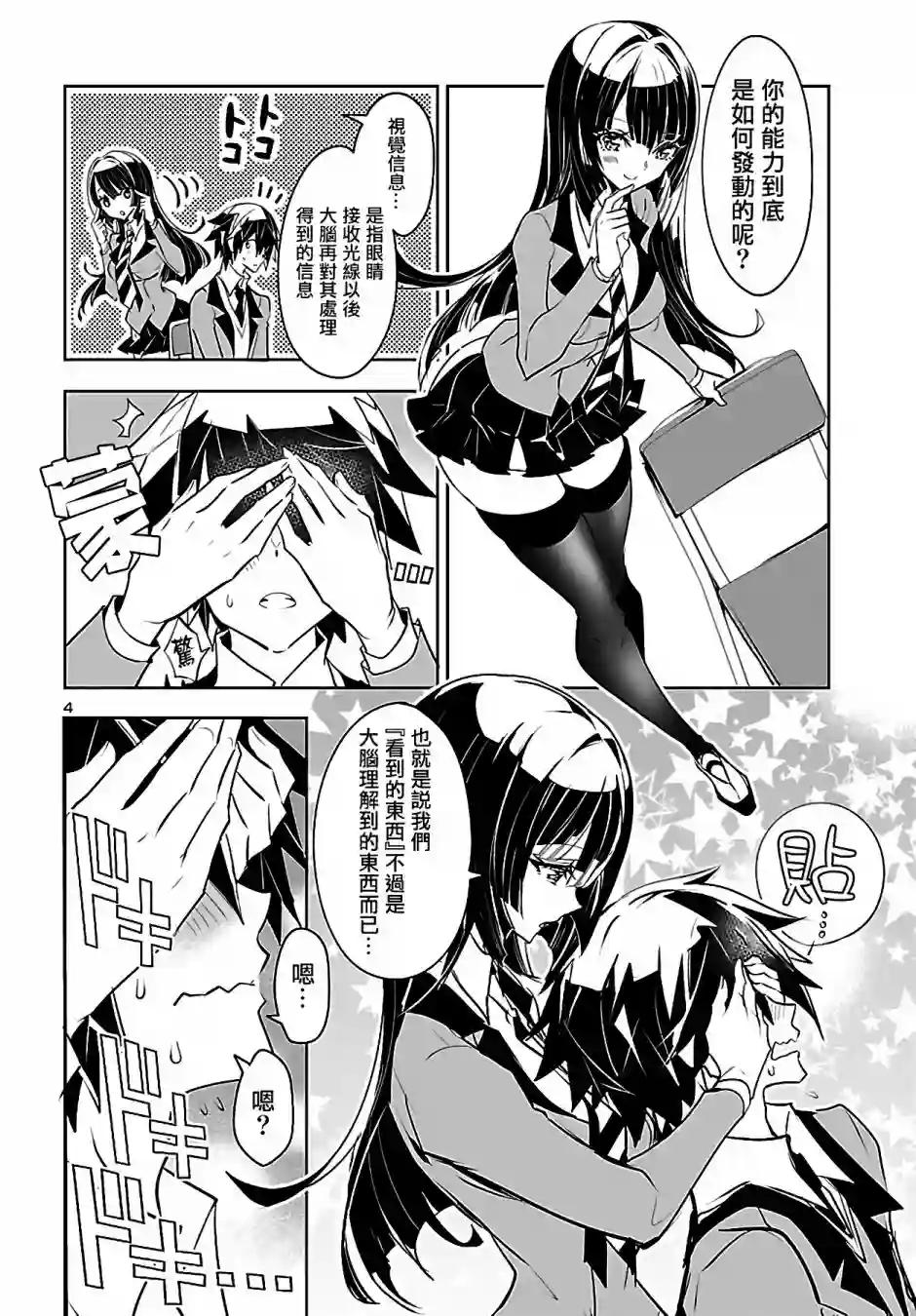 看不透的美澄同学第02话