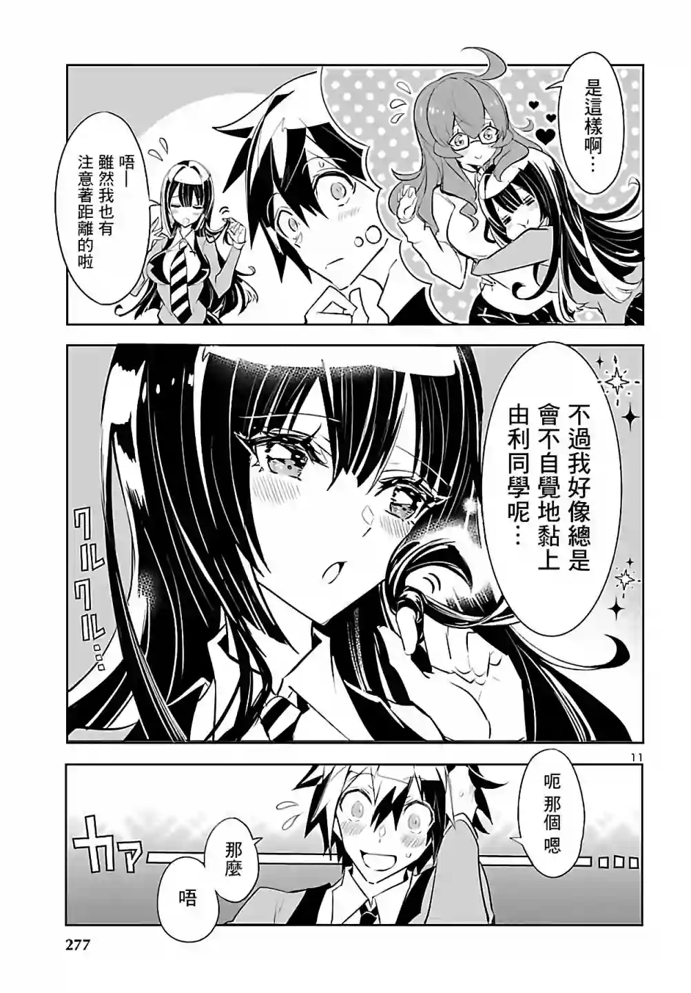 看不透的美澄同学第04话