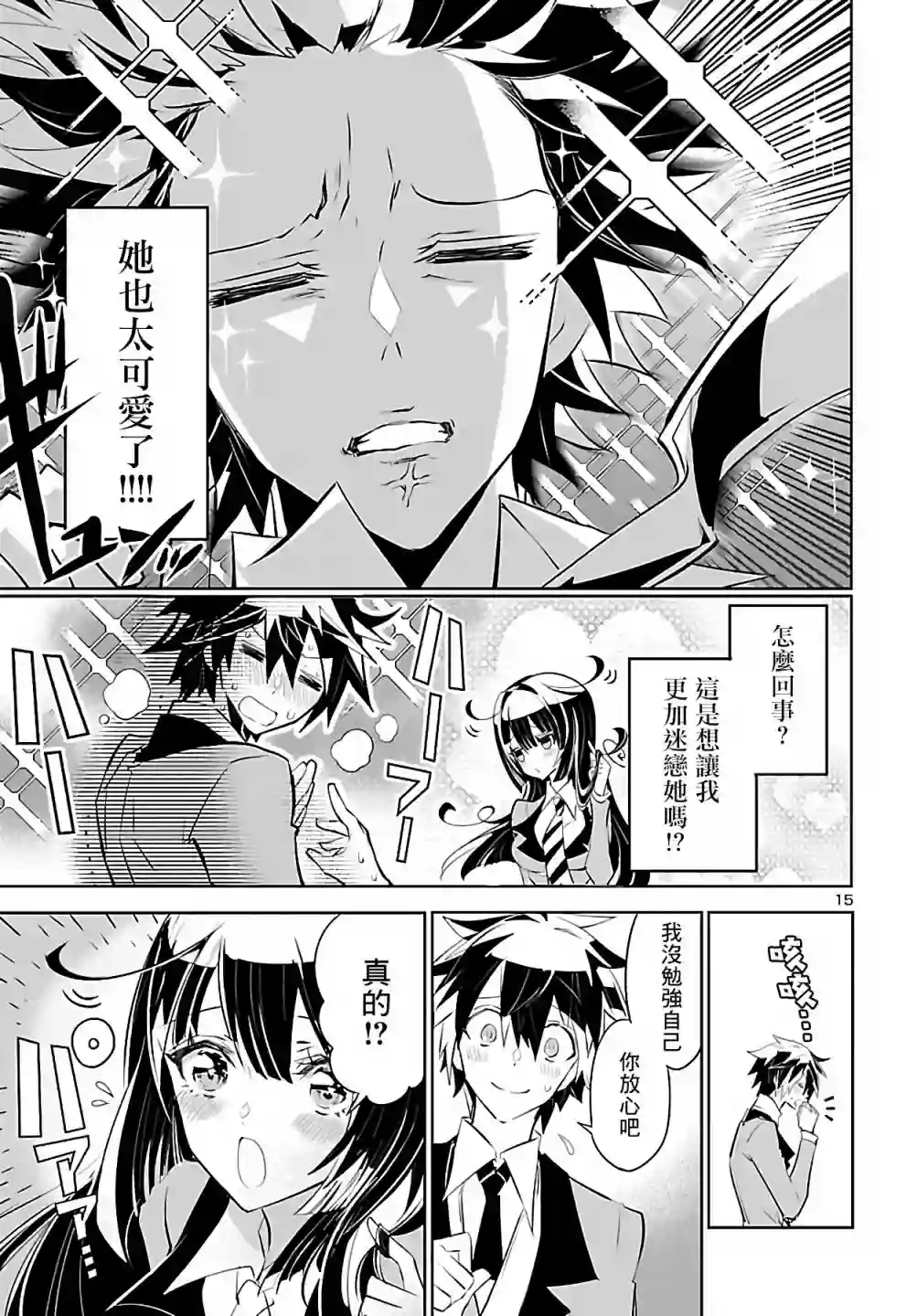 看不透的美澄同学第04话