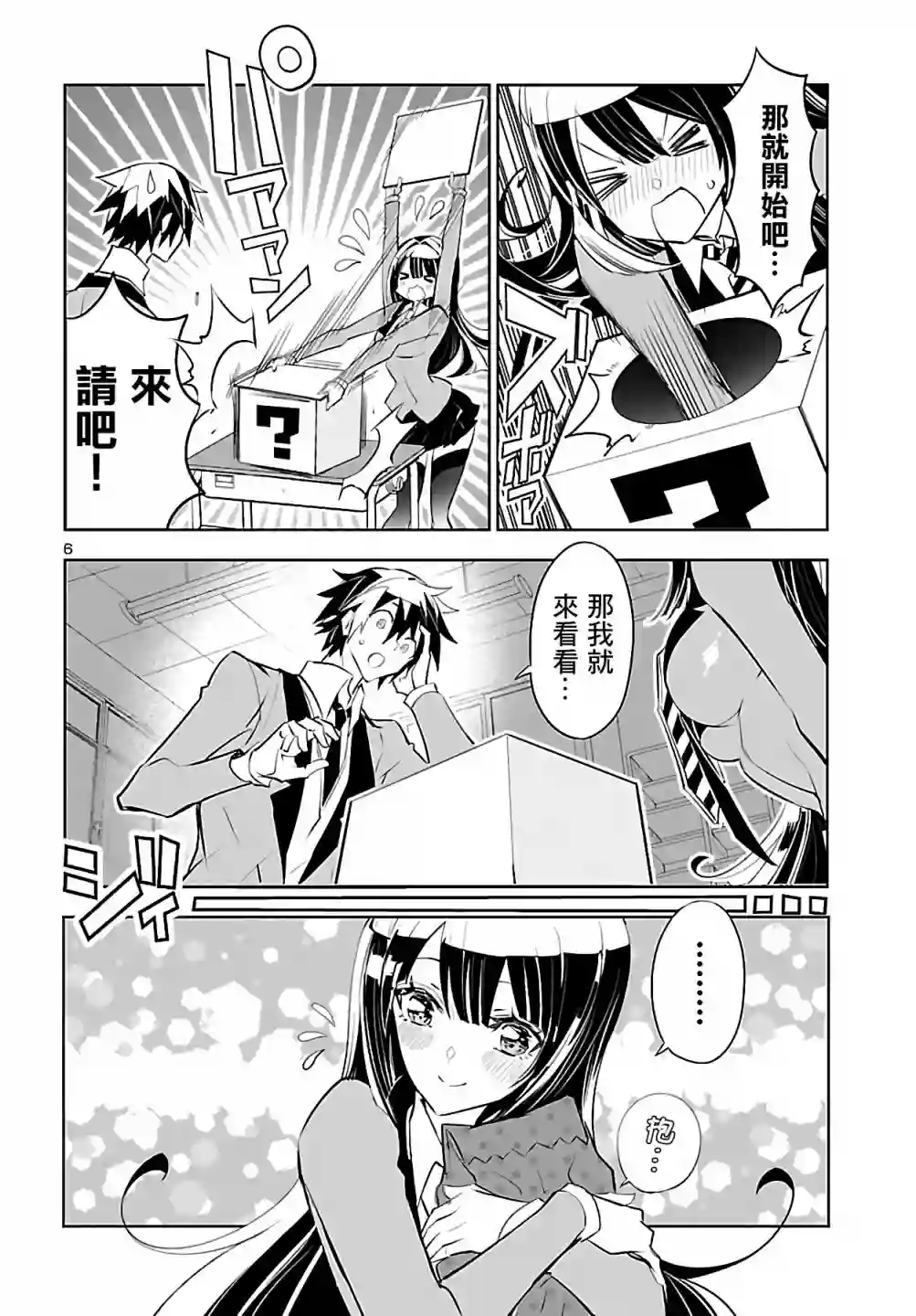 看不透的美澄同学第04话