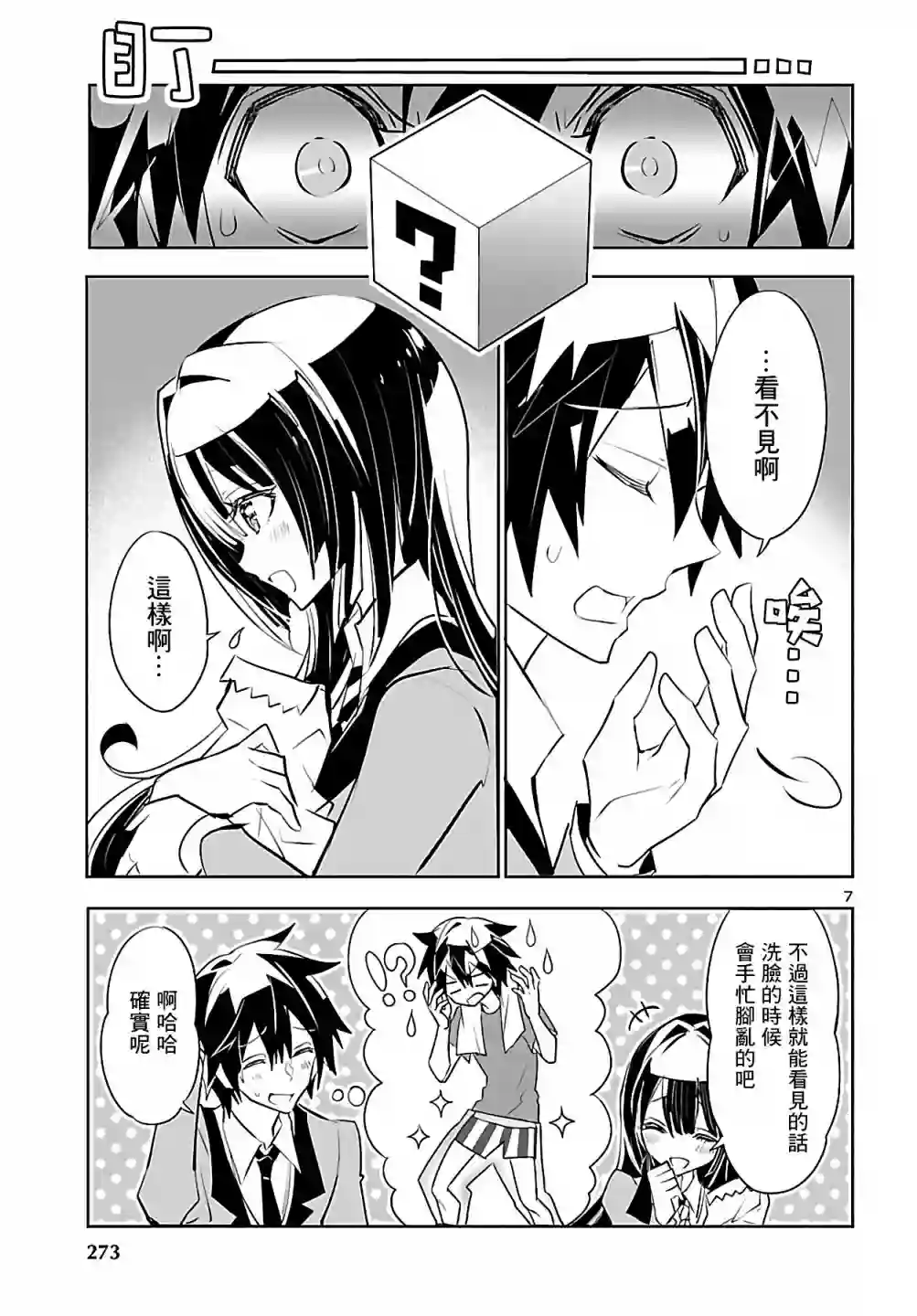 看不透的美澄同学第04话