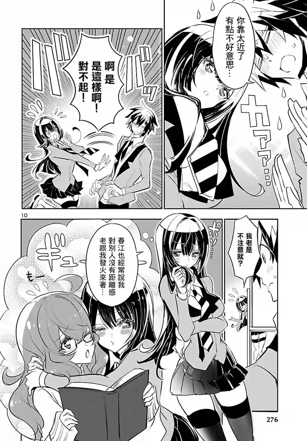 看不透的美澄同学第04话