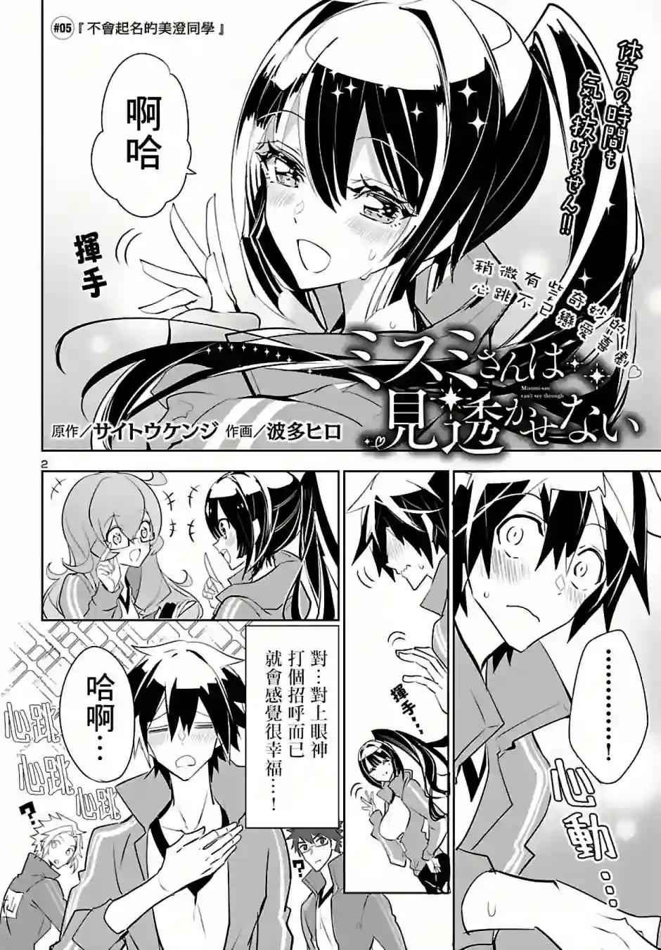 看不透的美澄同学第05话