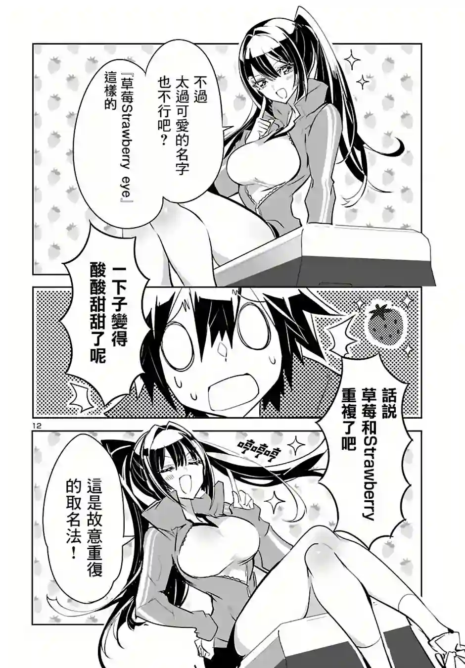 看不透的美澄同学第05话