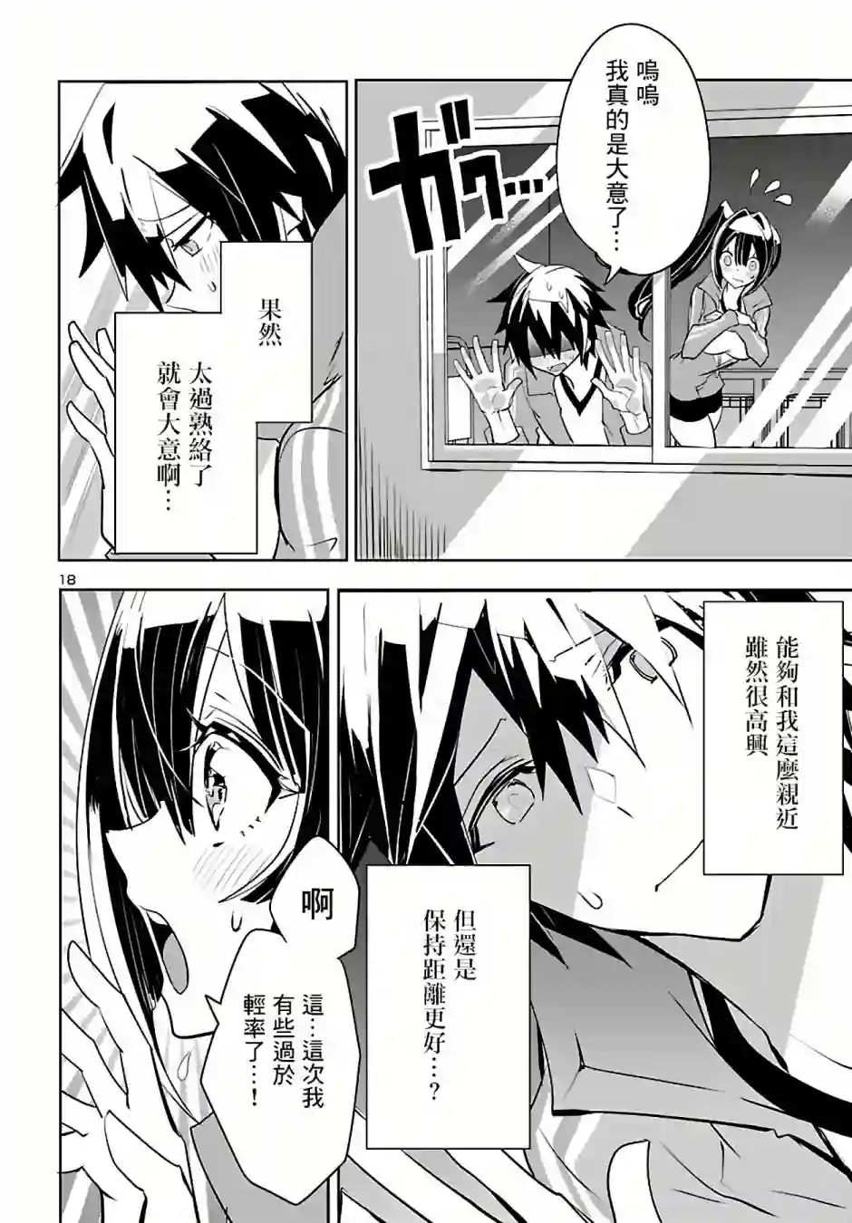 看不透的美澄同学第05话