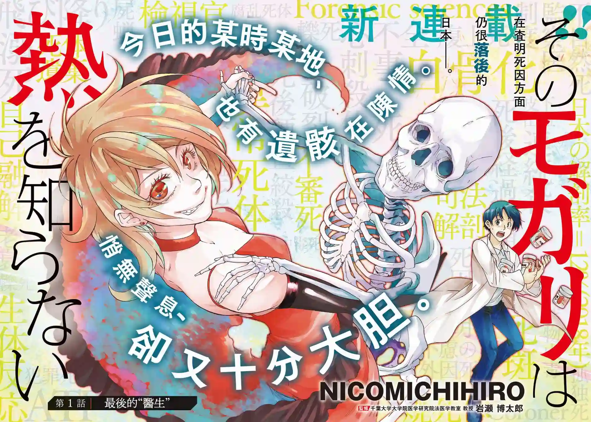 那副遗骨已不识温度第01话