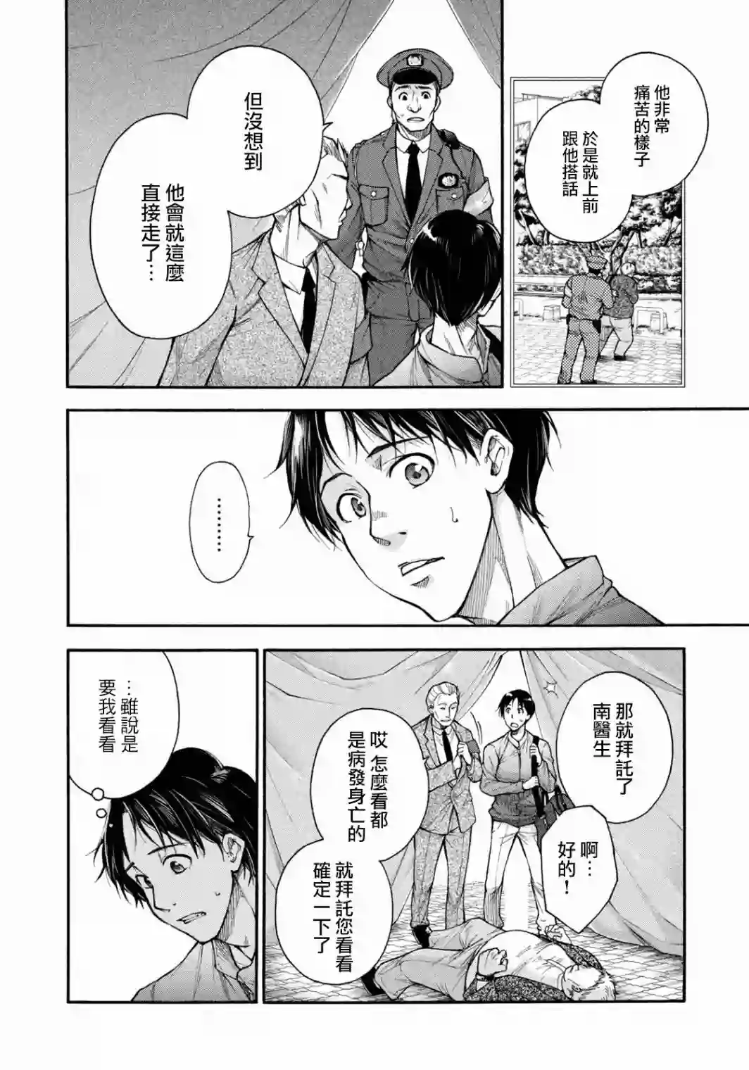 那副遗骨已不识温度第01话