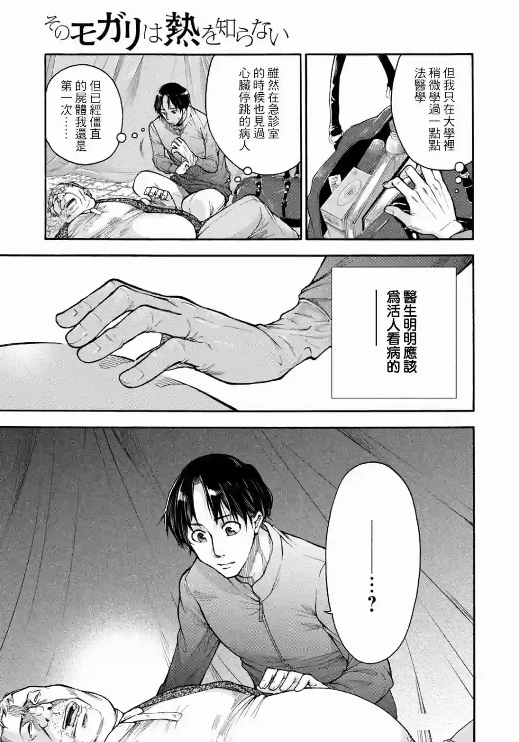 那副遗骨已不识温度第01话