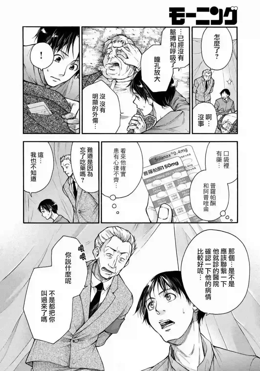 那副遗骨已不识温度第01话