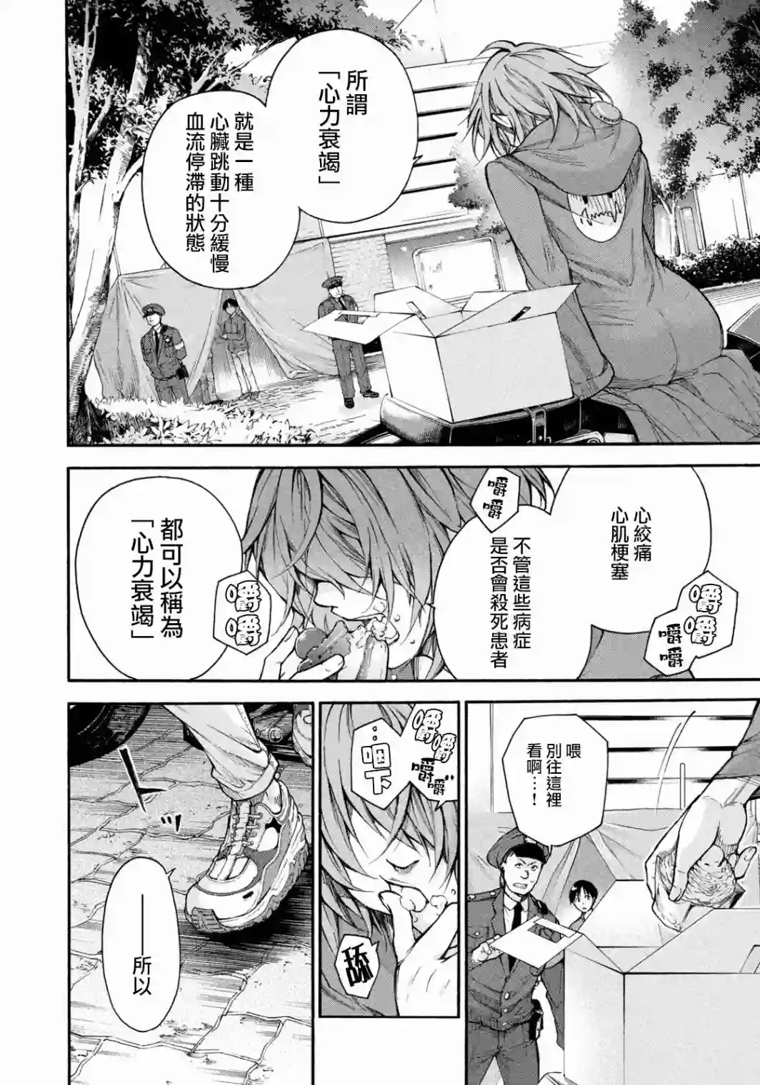 那副遗骨已不识温度第01话