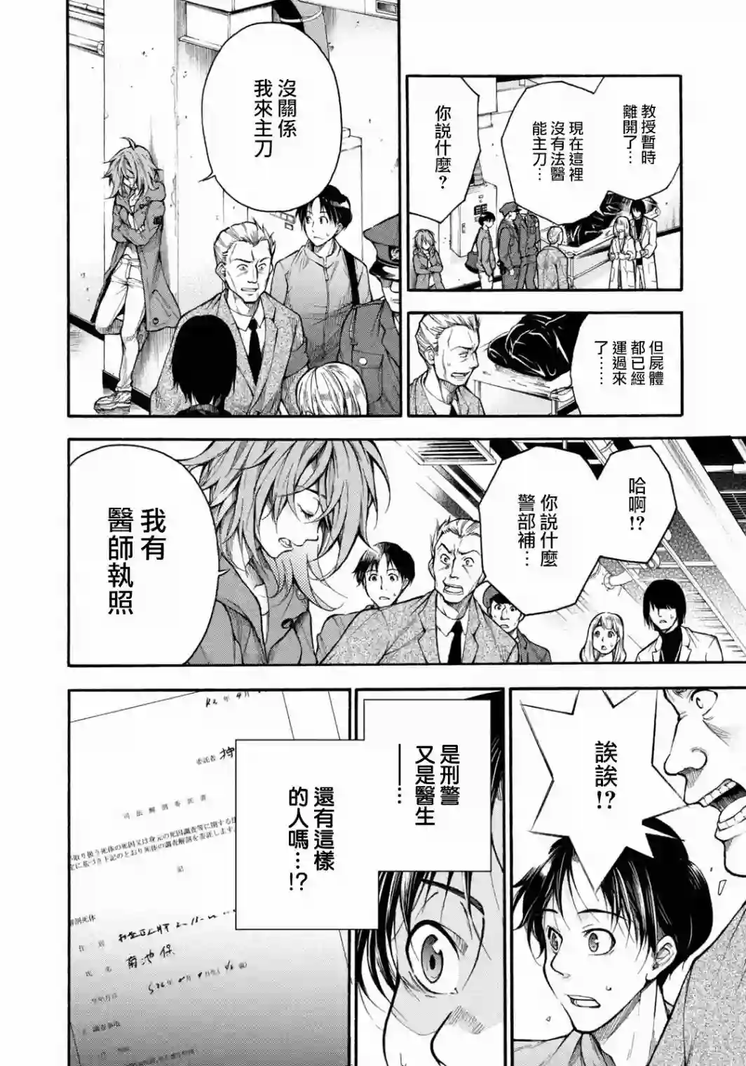 那副遗骨已不识温度第01话