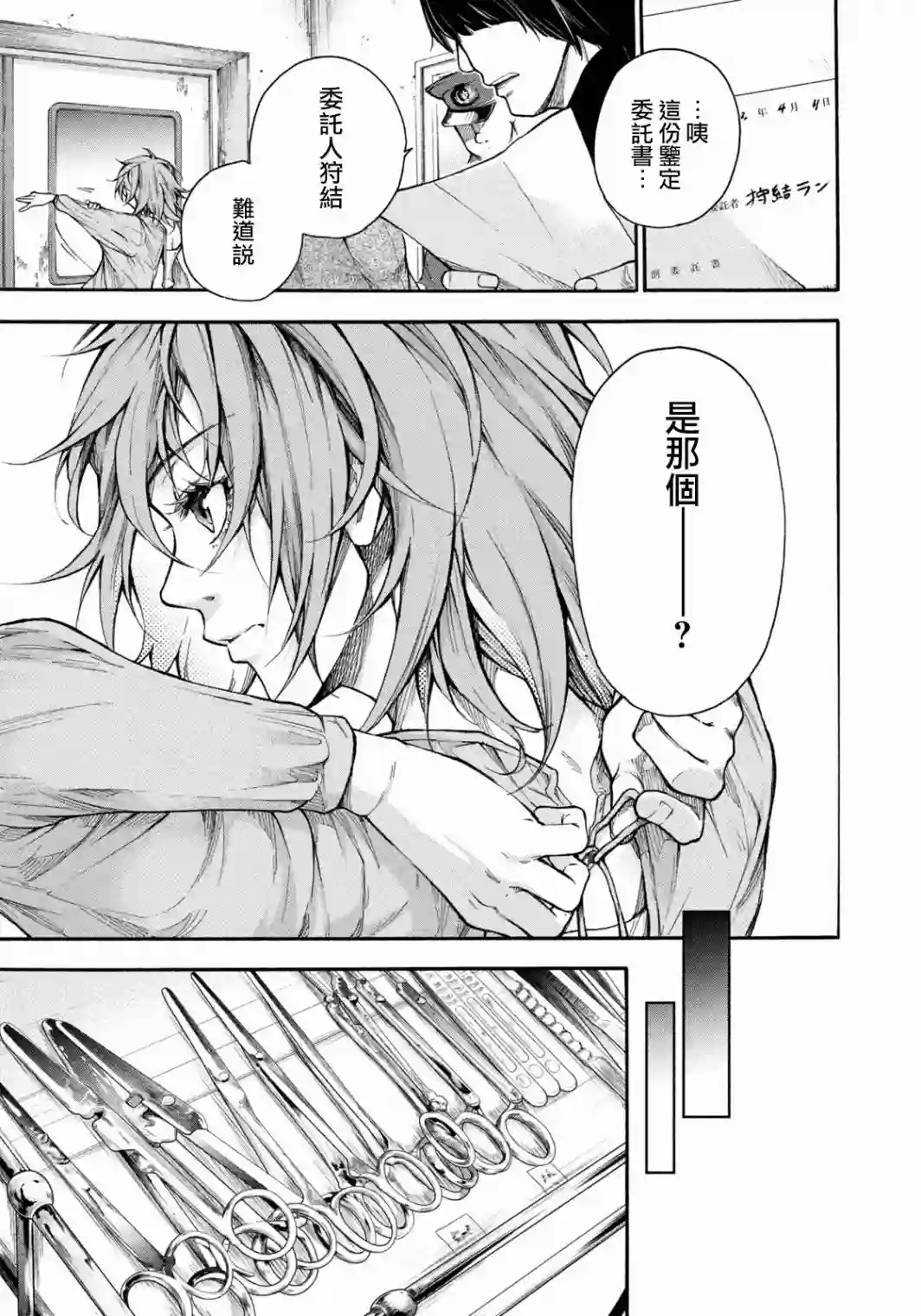 那副遗骨已不识温度第01话