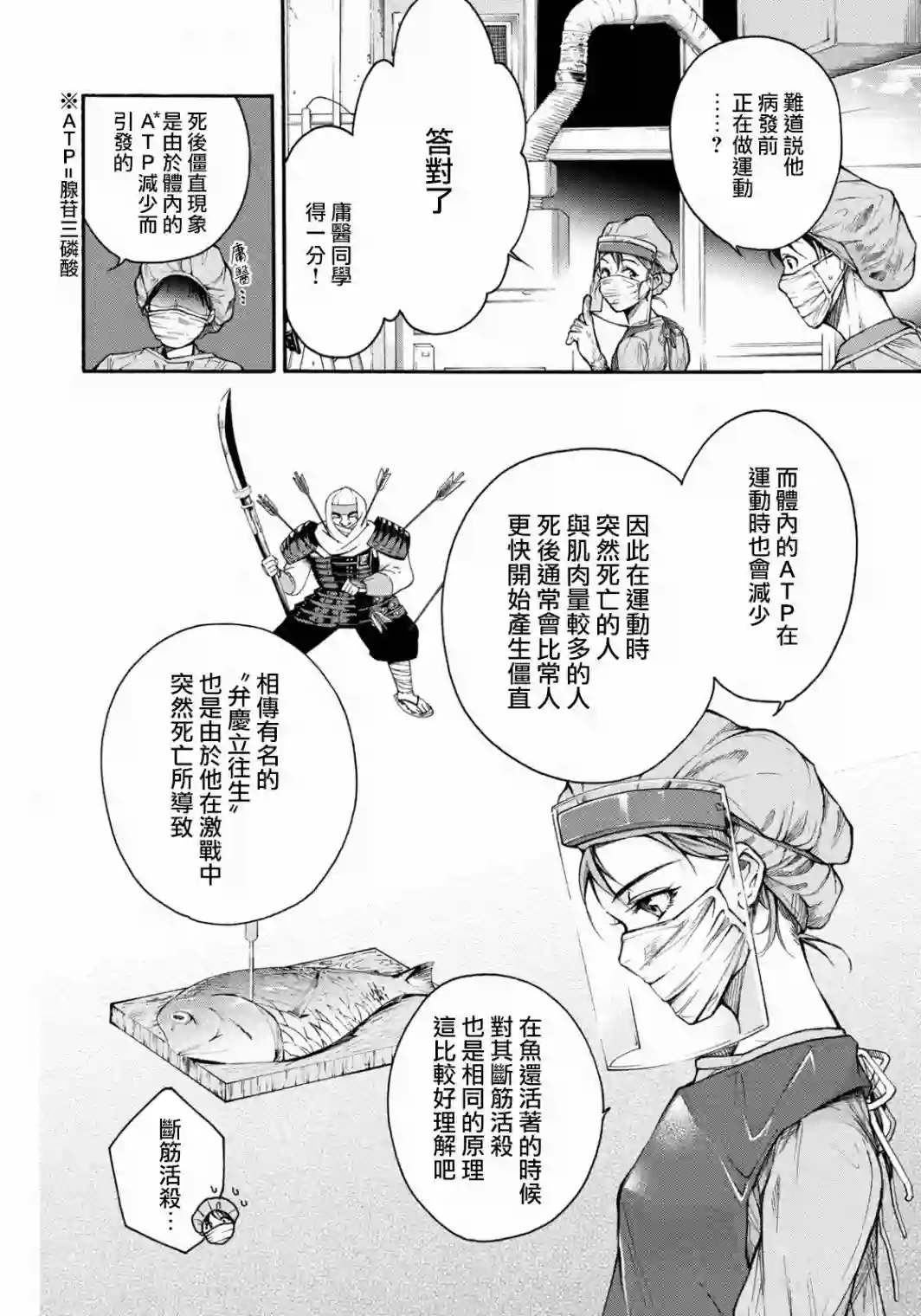 那副遗骨已不识温度第01话