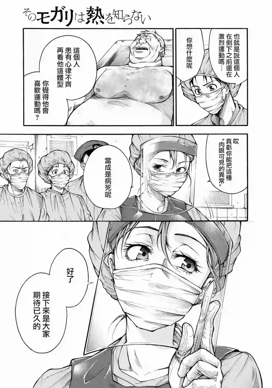 那副遗骨已不识温度第01话