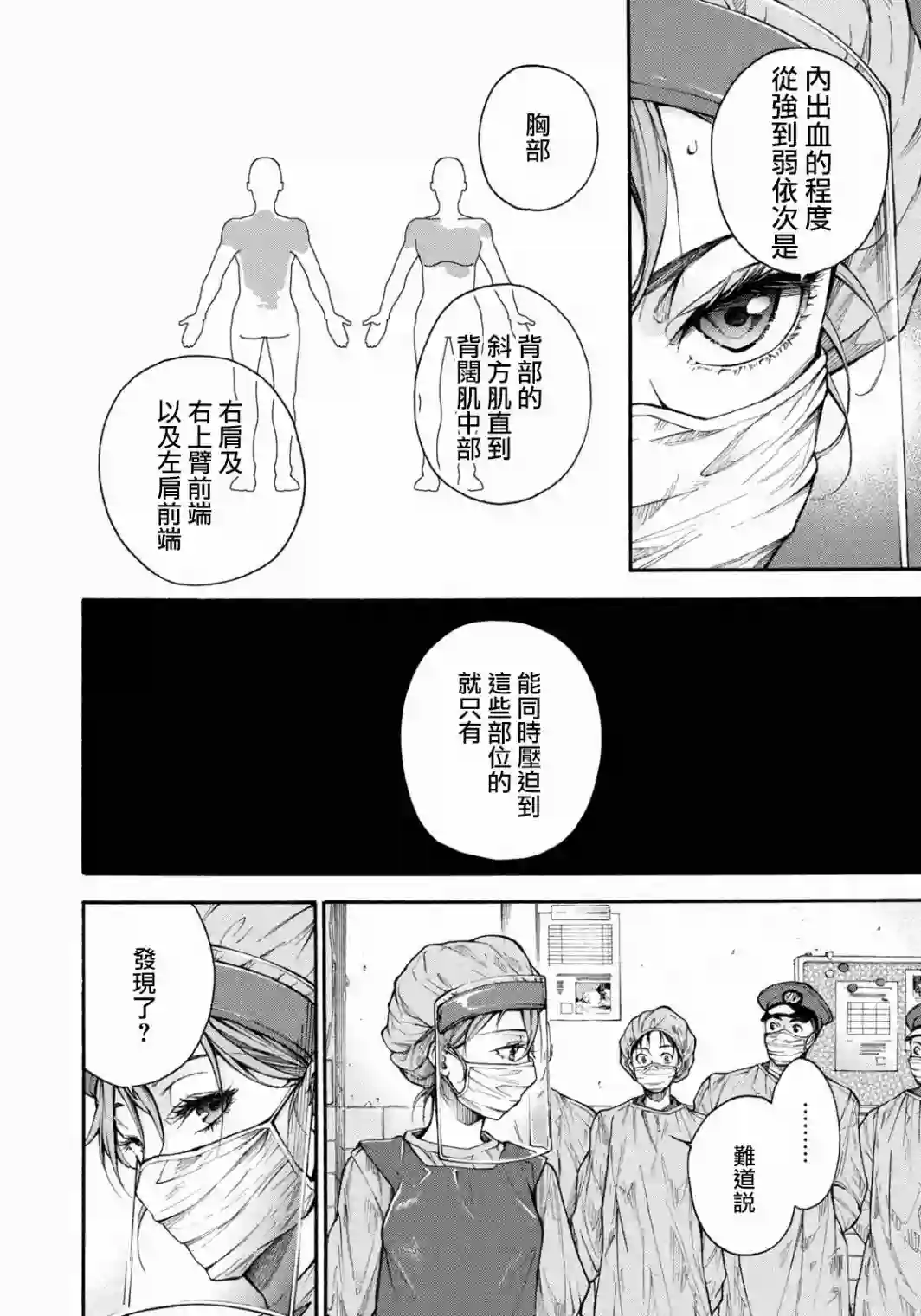 那副遗骨已不识温度第01话