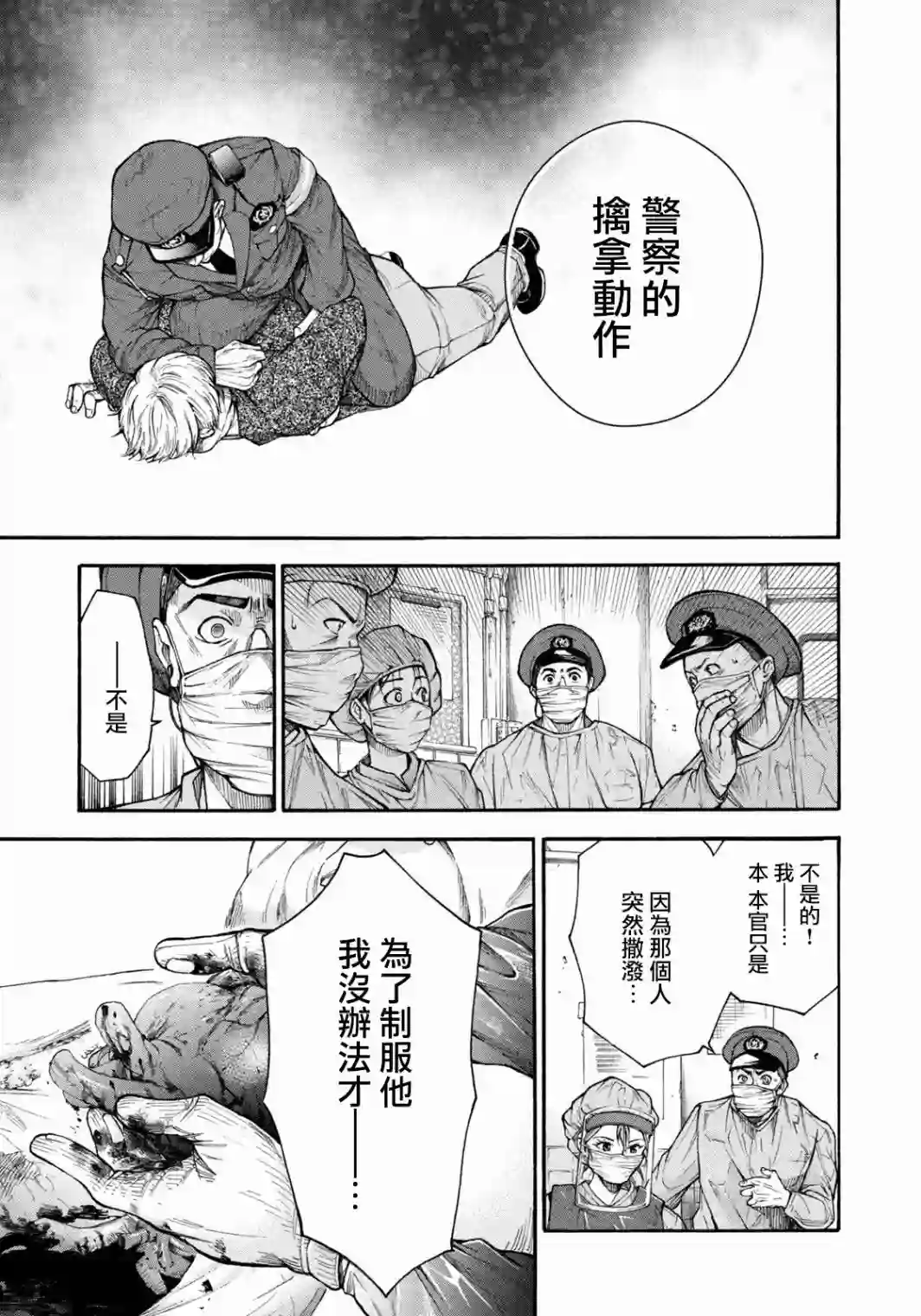 那副遗骨已不识温度第01话