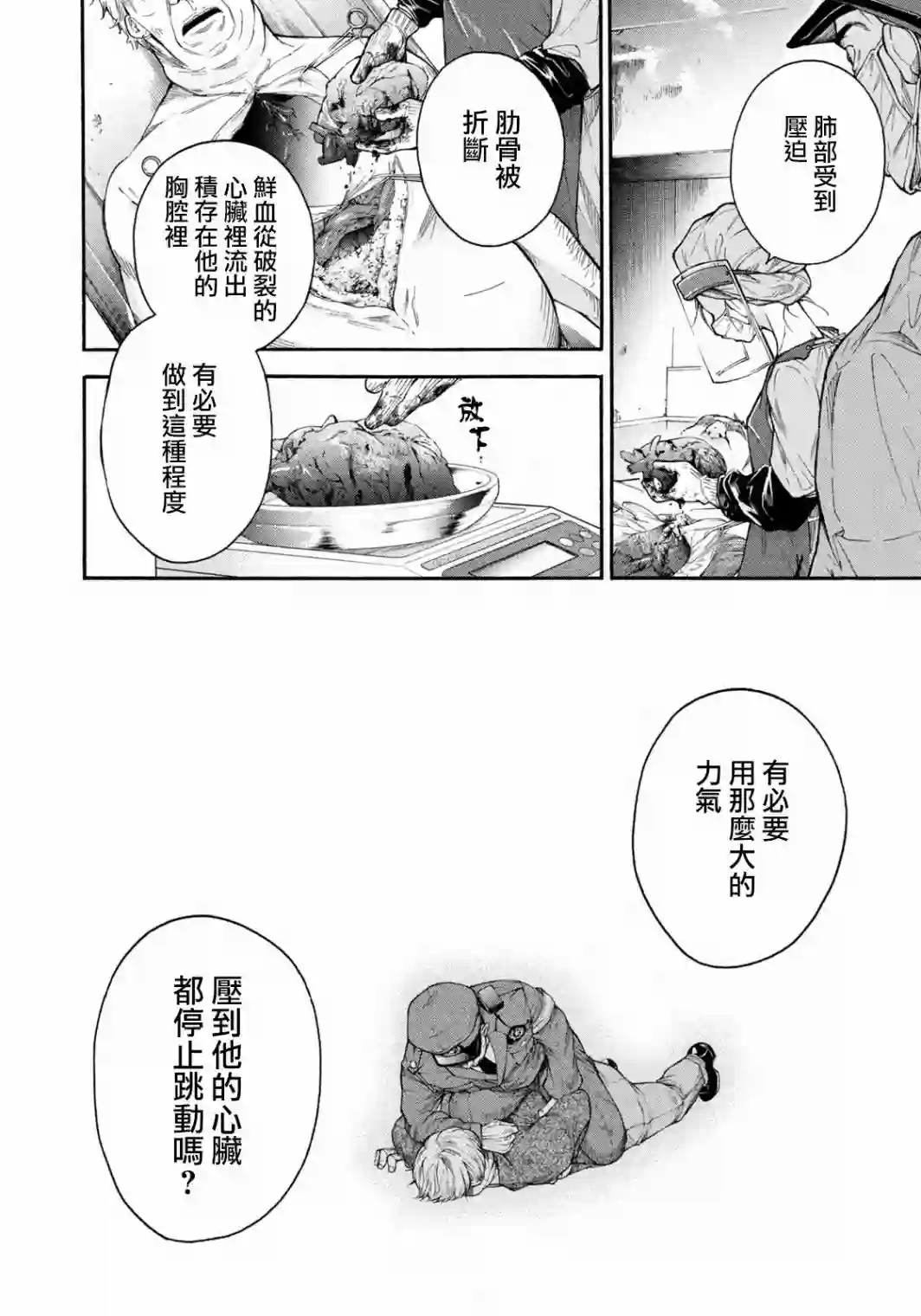 那副遗骨已不识温度第01话