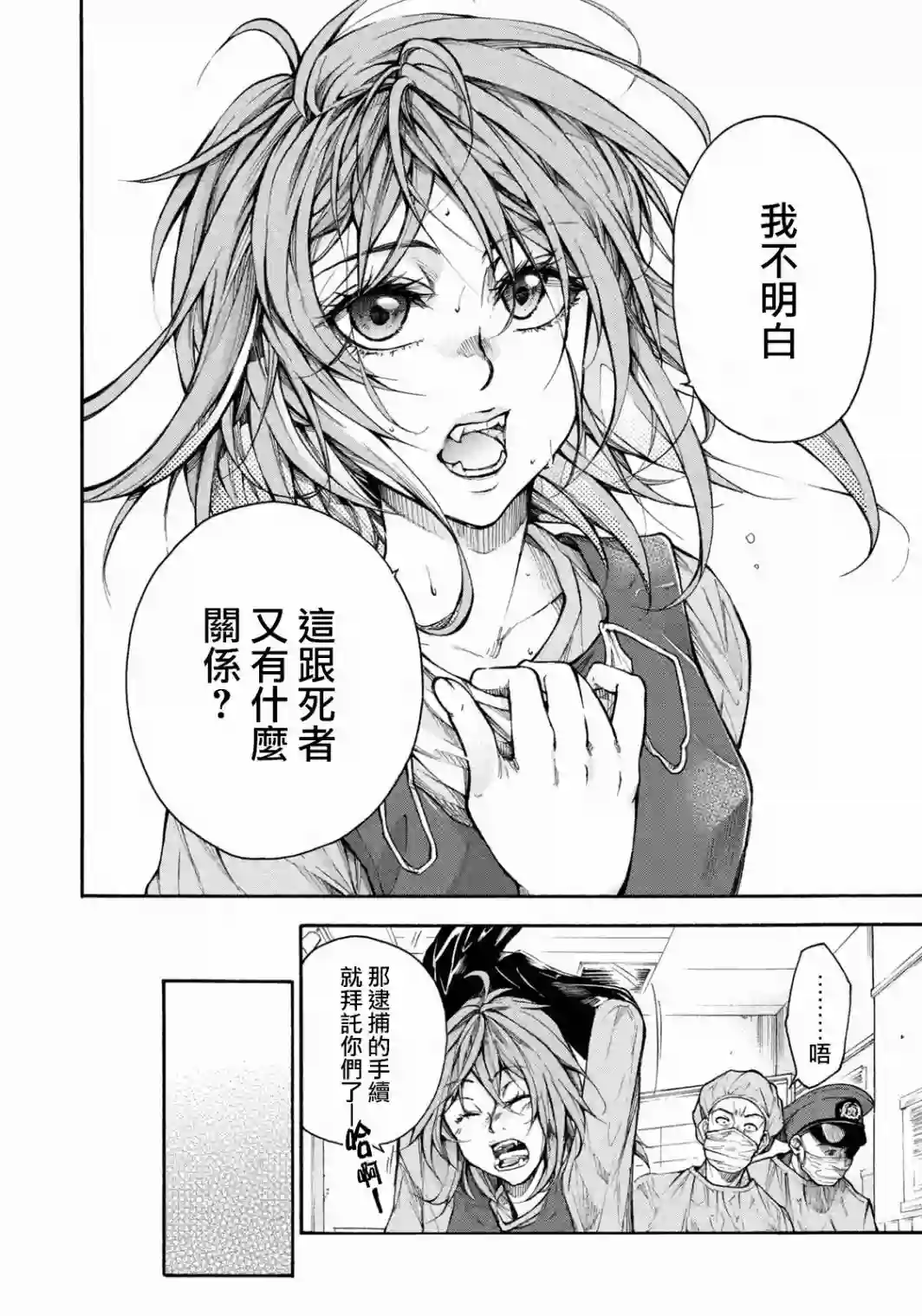 那副遗骨已不识温度第01话