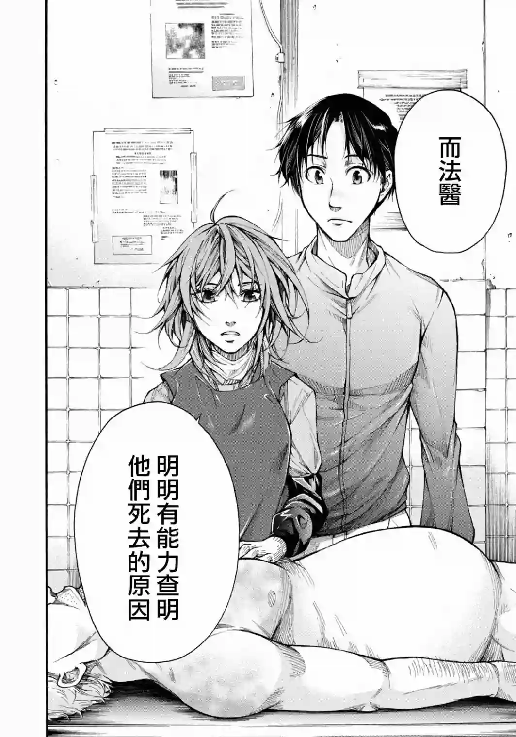 那副遗骨已不识温度第01话