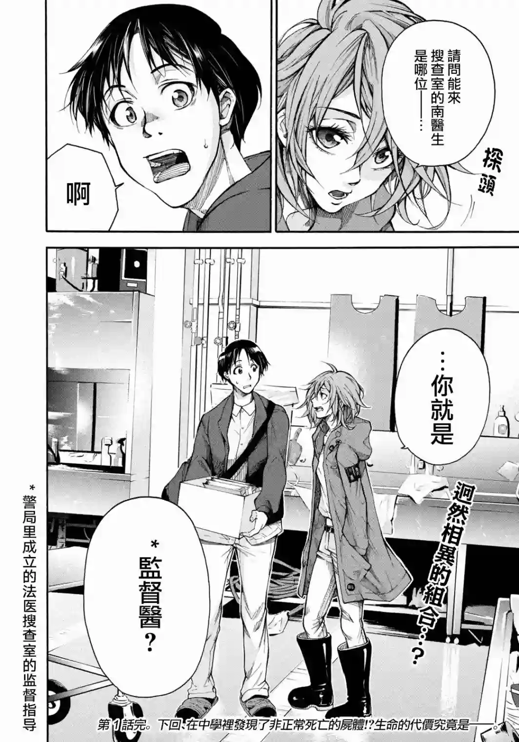 那副遗骨已不识温度第01话