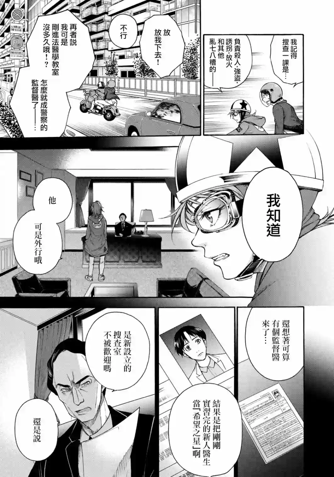 那副遗骨已不识温度第02话