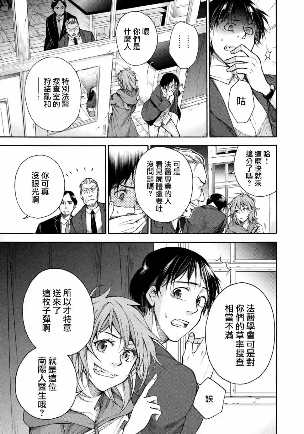 那副遗骨已不识温度第02话