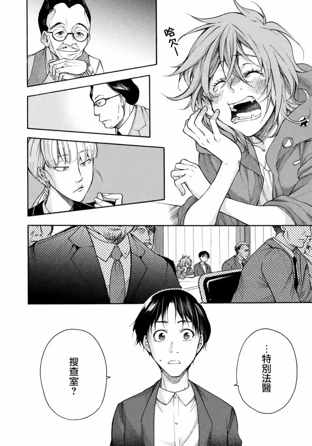 那副遗骨已不识温度第02话