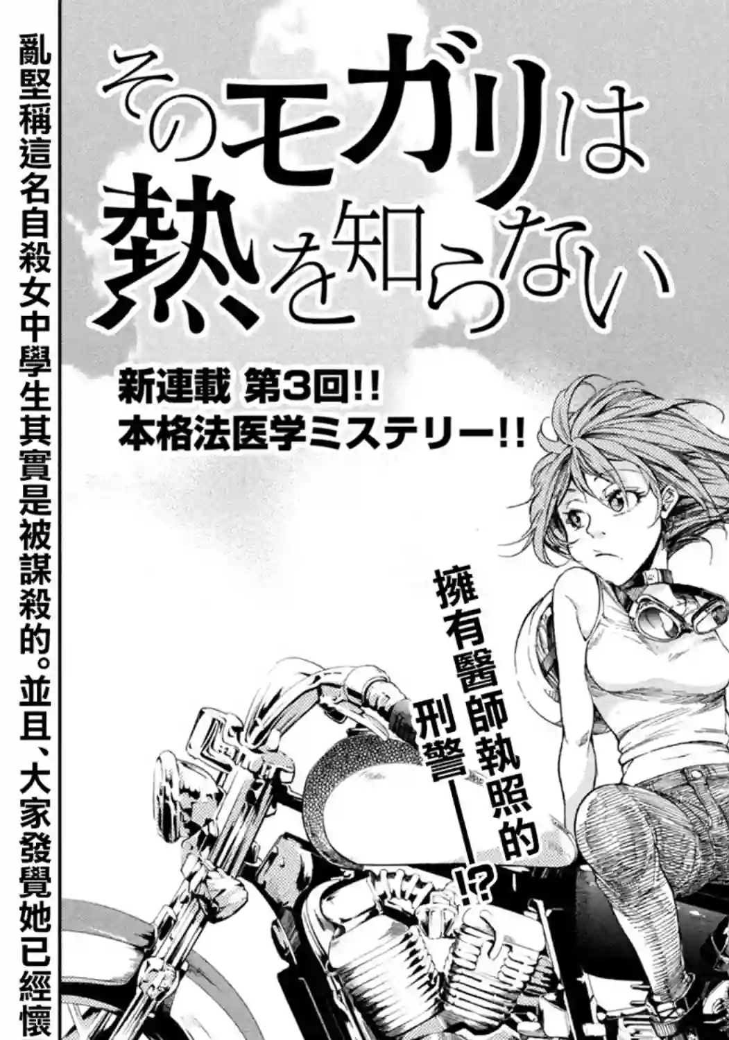 那副遗骨已不识温度第03话