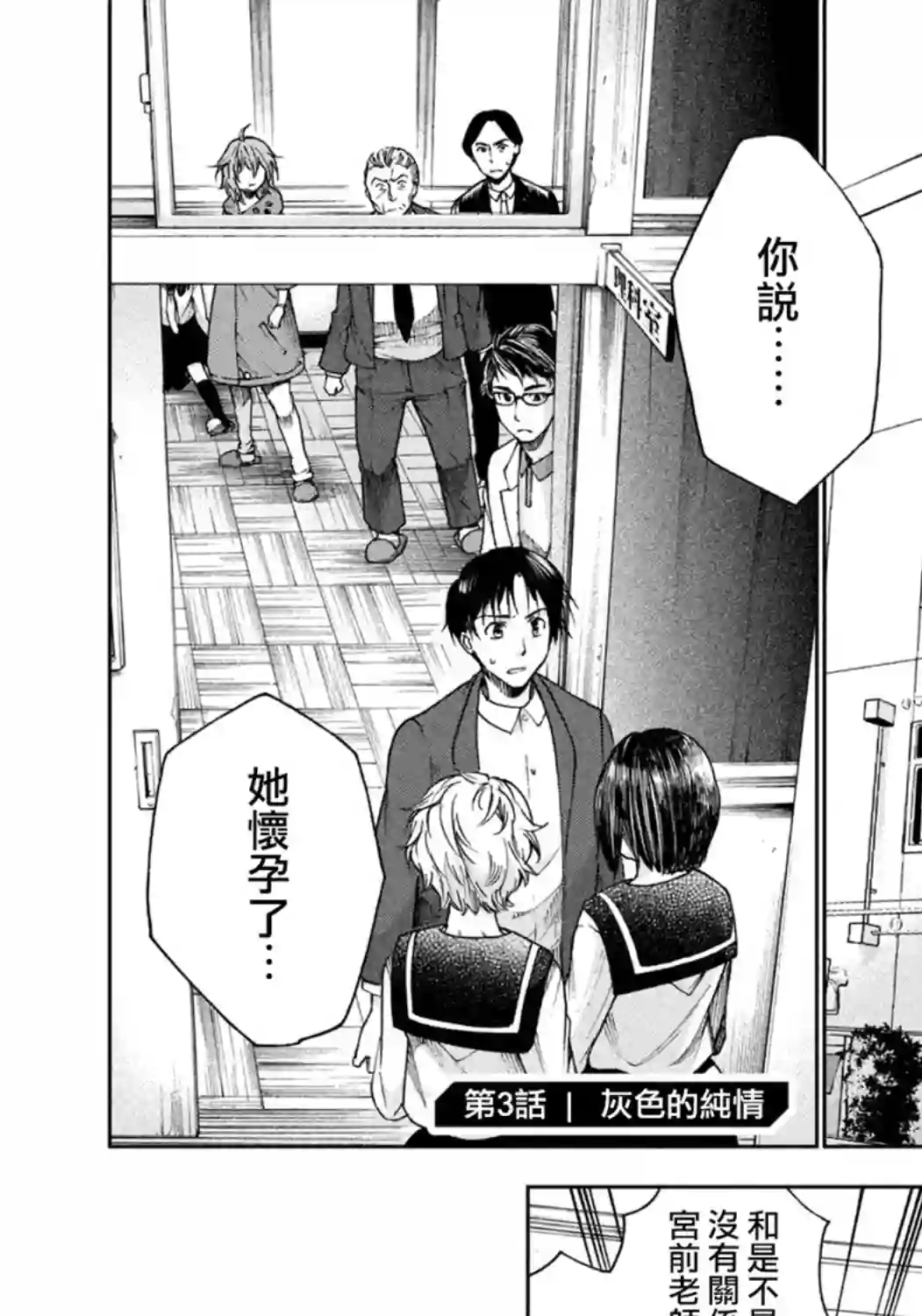 那副遗骨已不识温度第03话