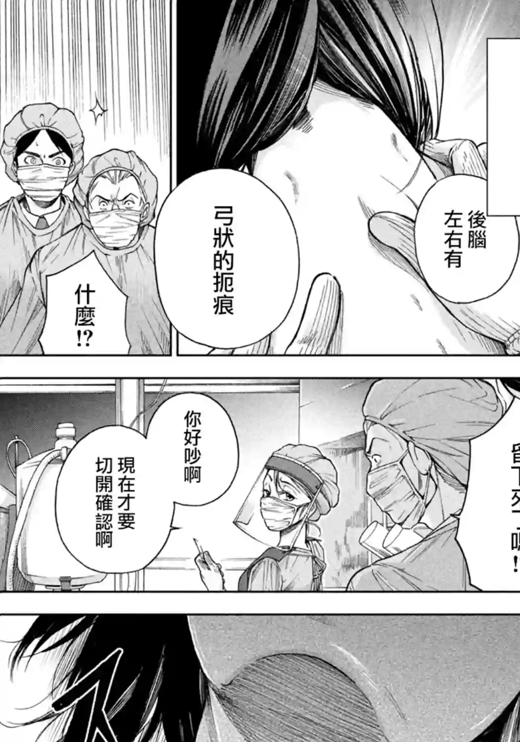 那副遗骨已不识温度第03话