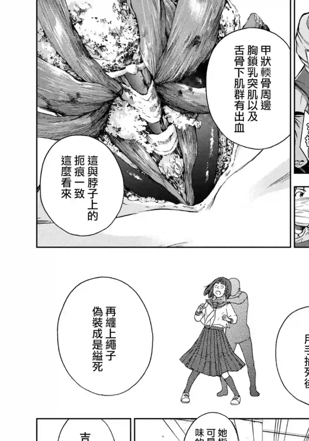 那副遗骨已不识温度第03话