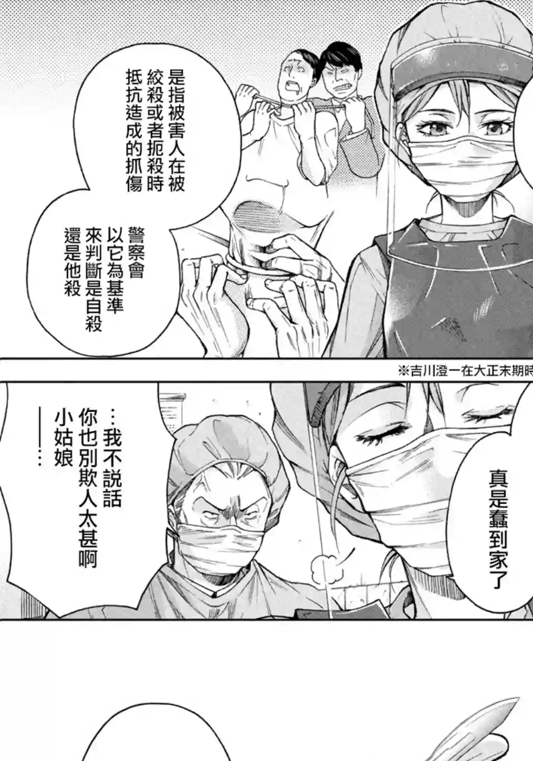 那副遗骨已不识温度第03话