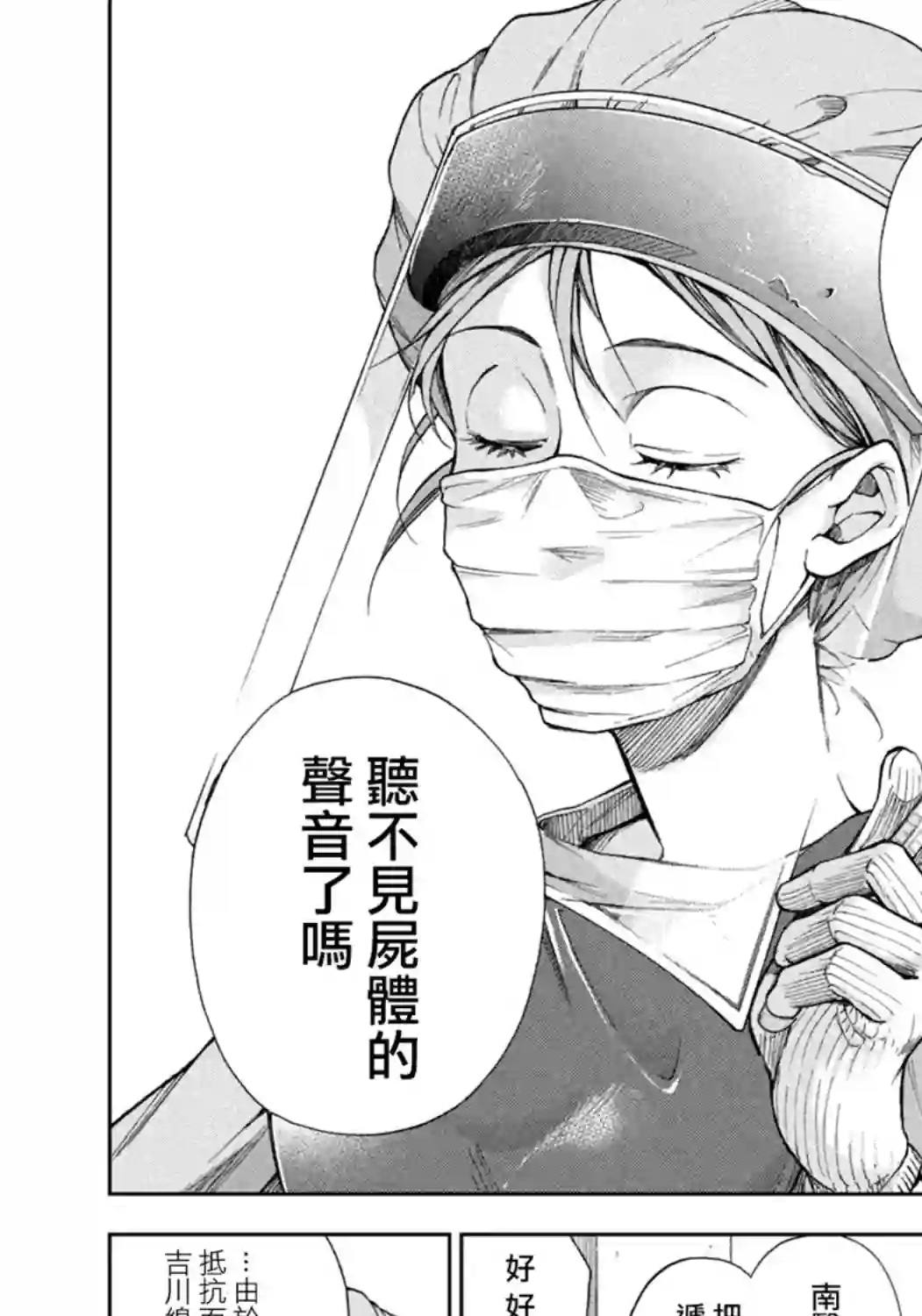 那副遗骨已不识温度第03话