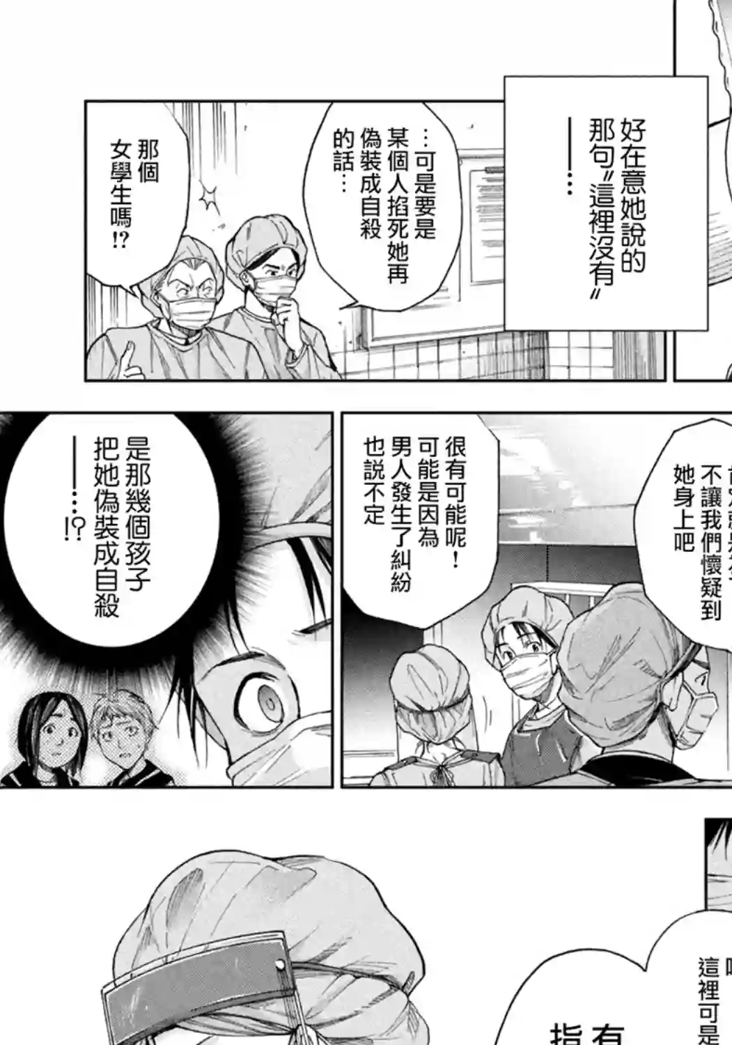 那副遗骨已不识温度第03话