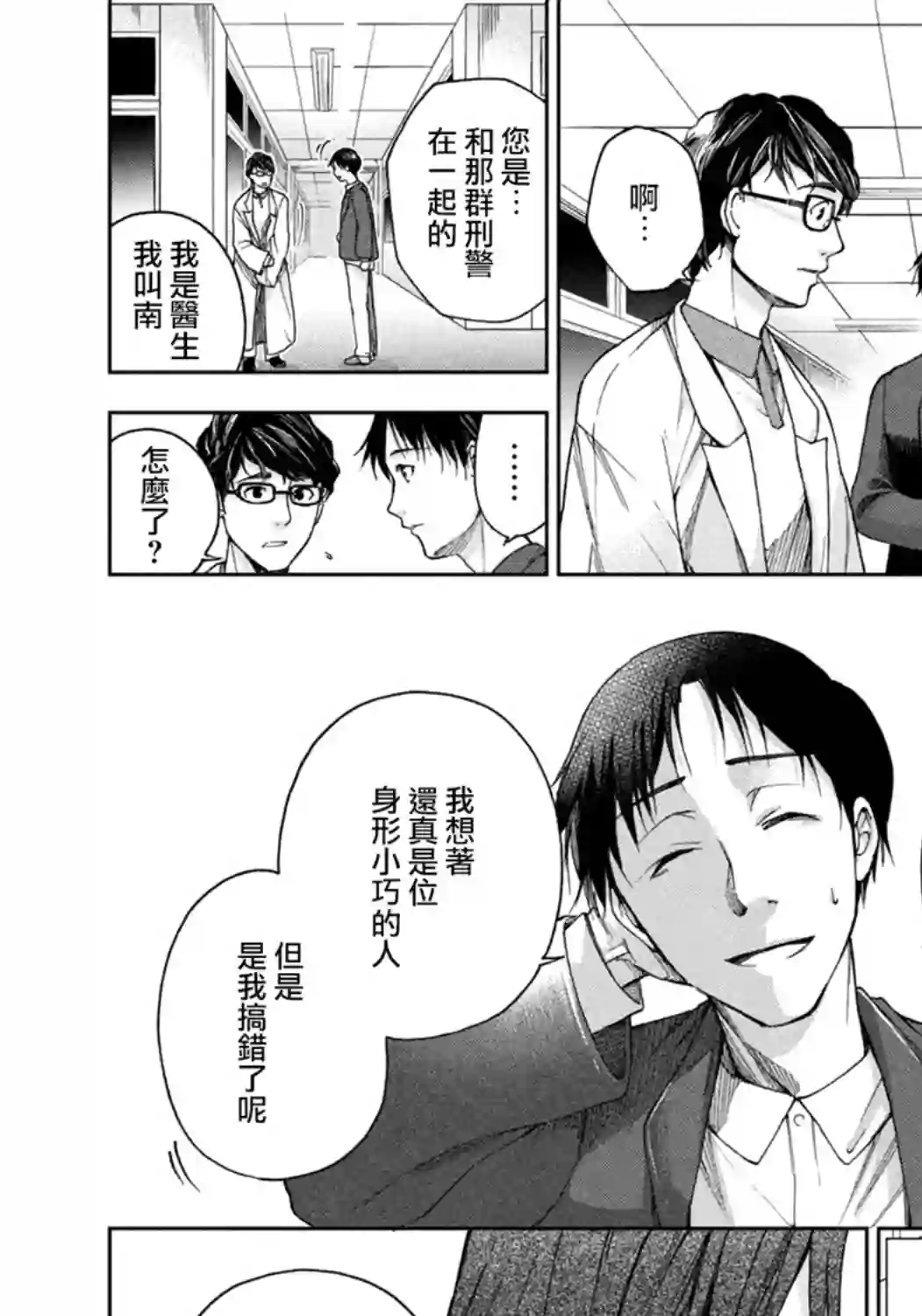 那副遗骨已不识温度第03话