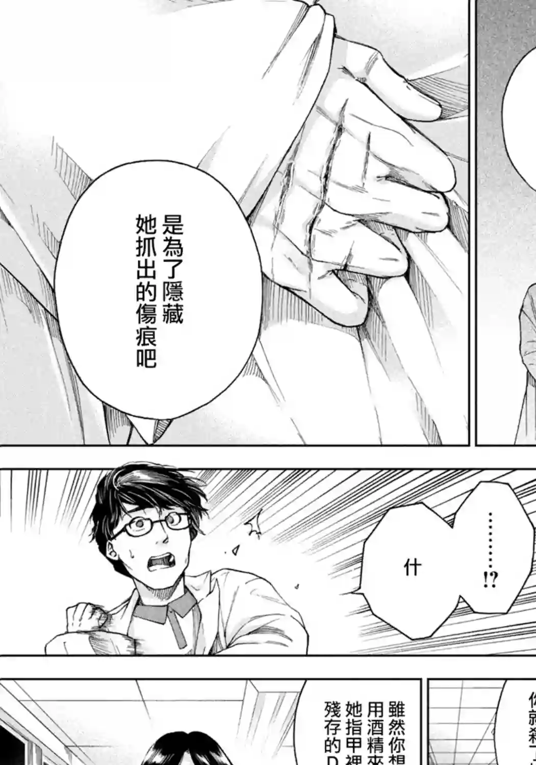 那副遗骨已不识温度第03话