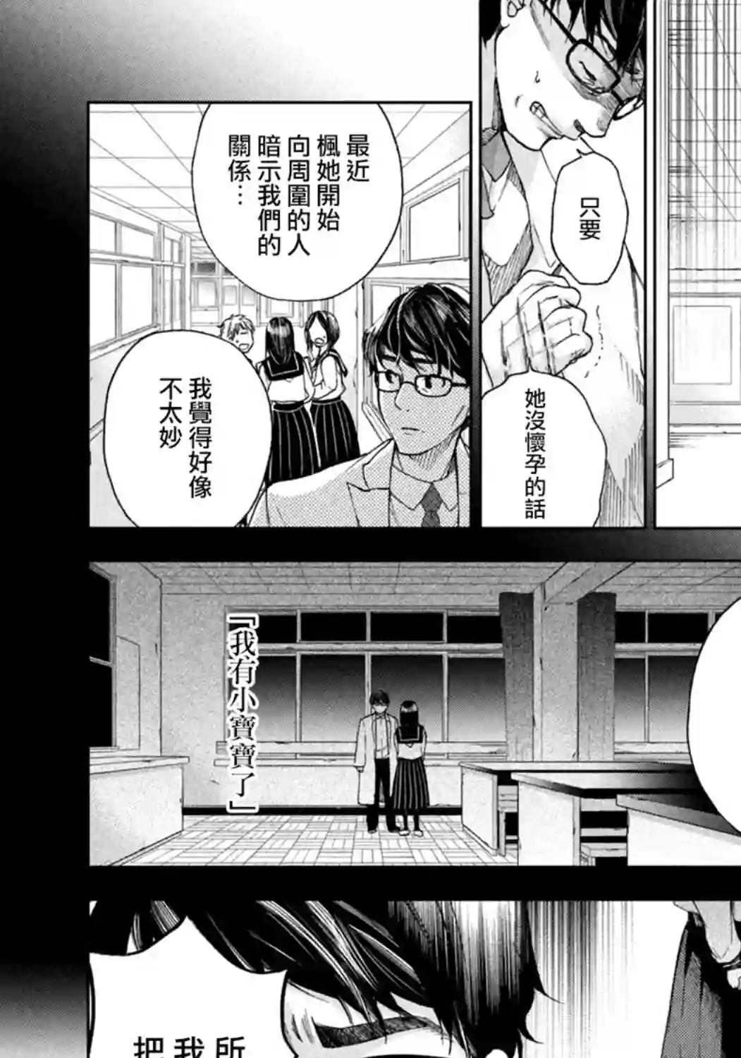 那副遗骨已不识温度第03话