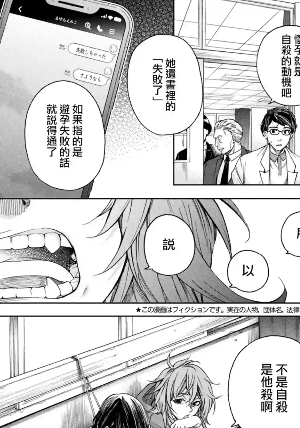 那副遗骨已不识温度第03话