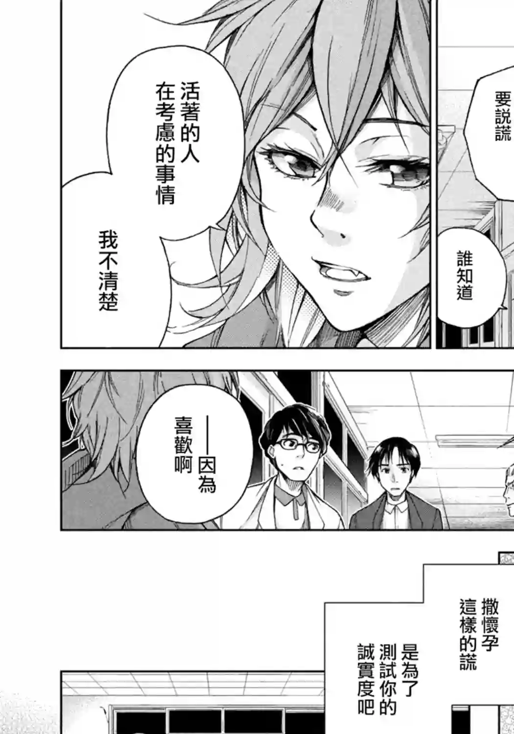 那副遗骨已不识温度第03话