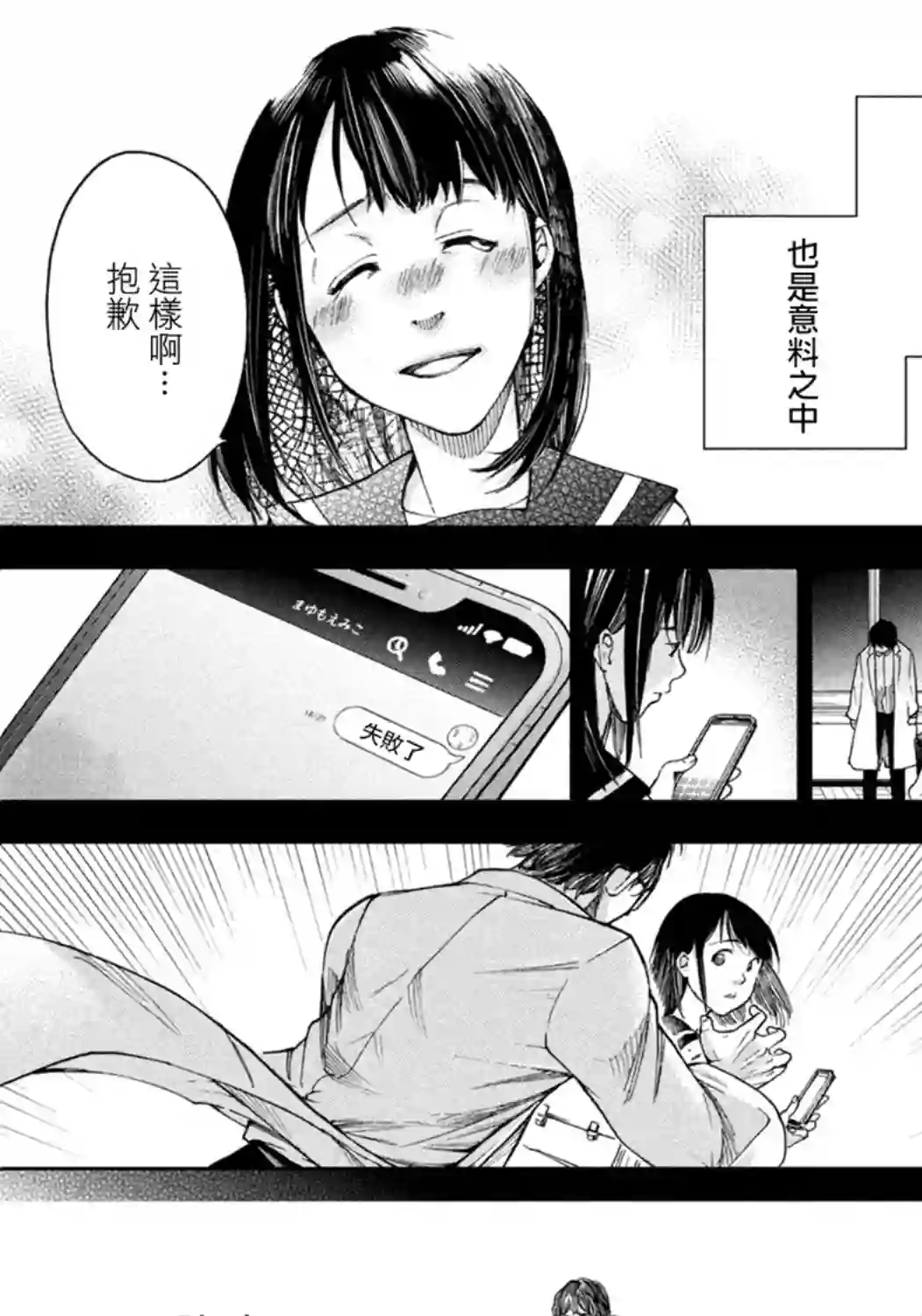 那副遗骨已不识温度第03话