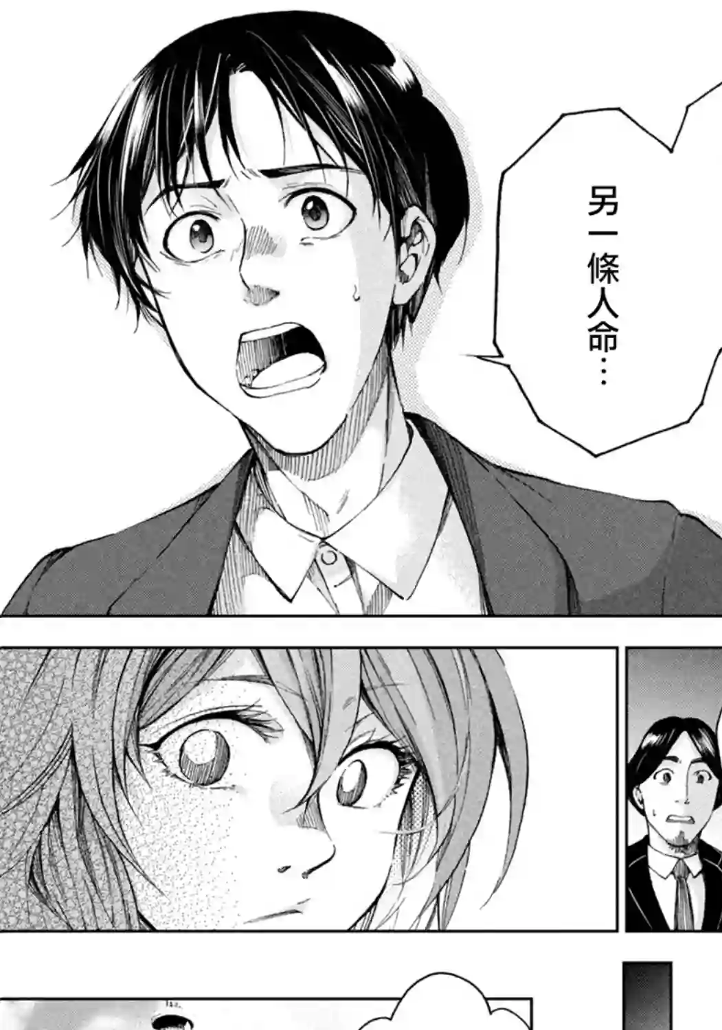 那副遗骨已不识温度第03话